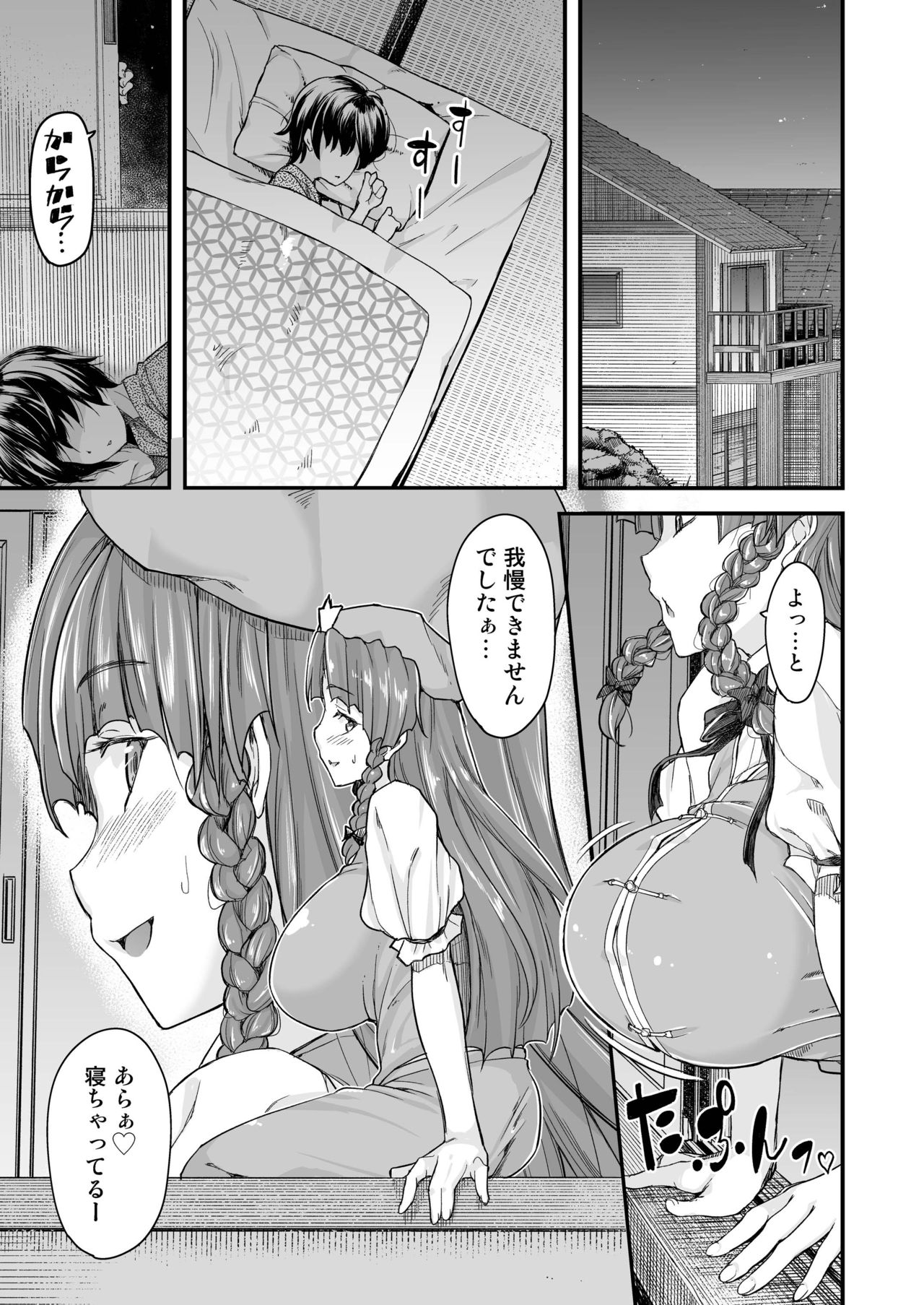 Monban No Onee-san wa Gaman ga Dekinai page 7 full