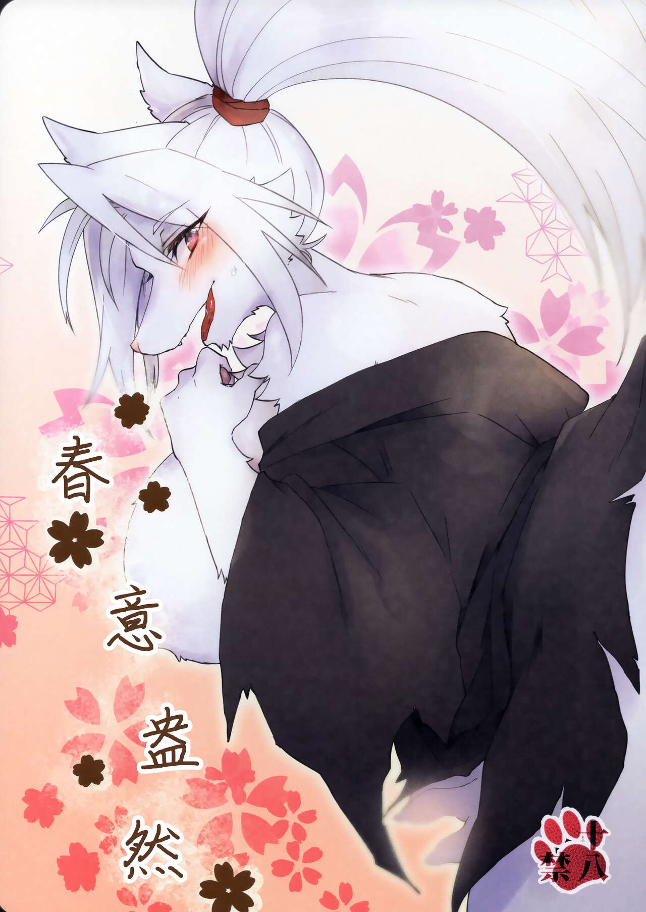 Iro Tsukizukite Haru | 春意盎然 page 1 full