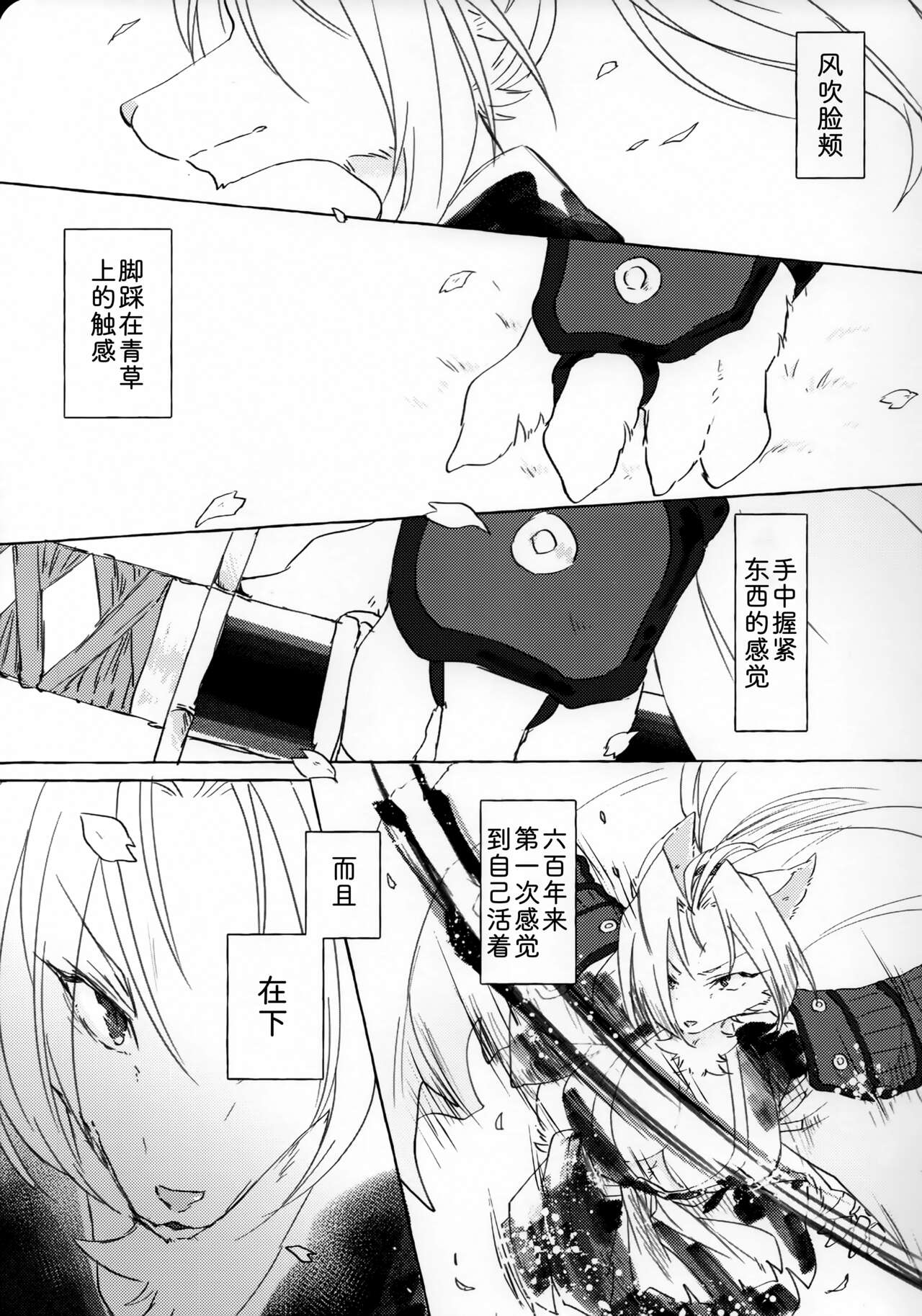 Iro Tsukizukite Haru | 春意盎然 page 6 full