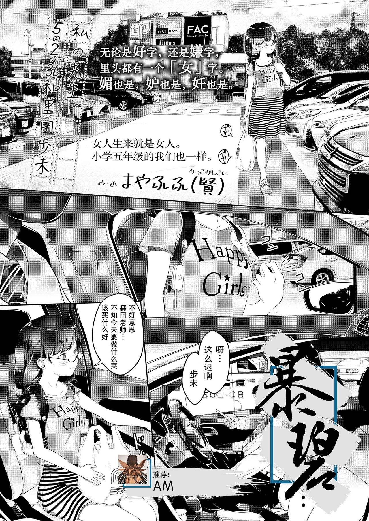 Watashi no sensei -5 no 2 no 36 Warita Ayumi- | 我的老师 page 1 full