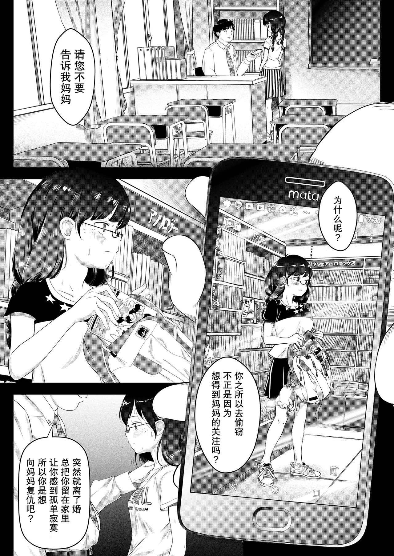 Watashi no sensei -5 no 2 no 36 Warita Ayumi- | 我的老师 page 10 full