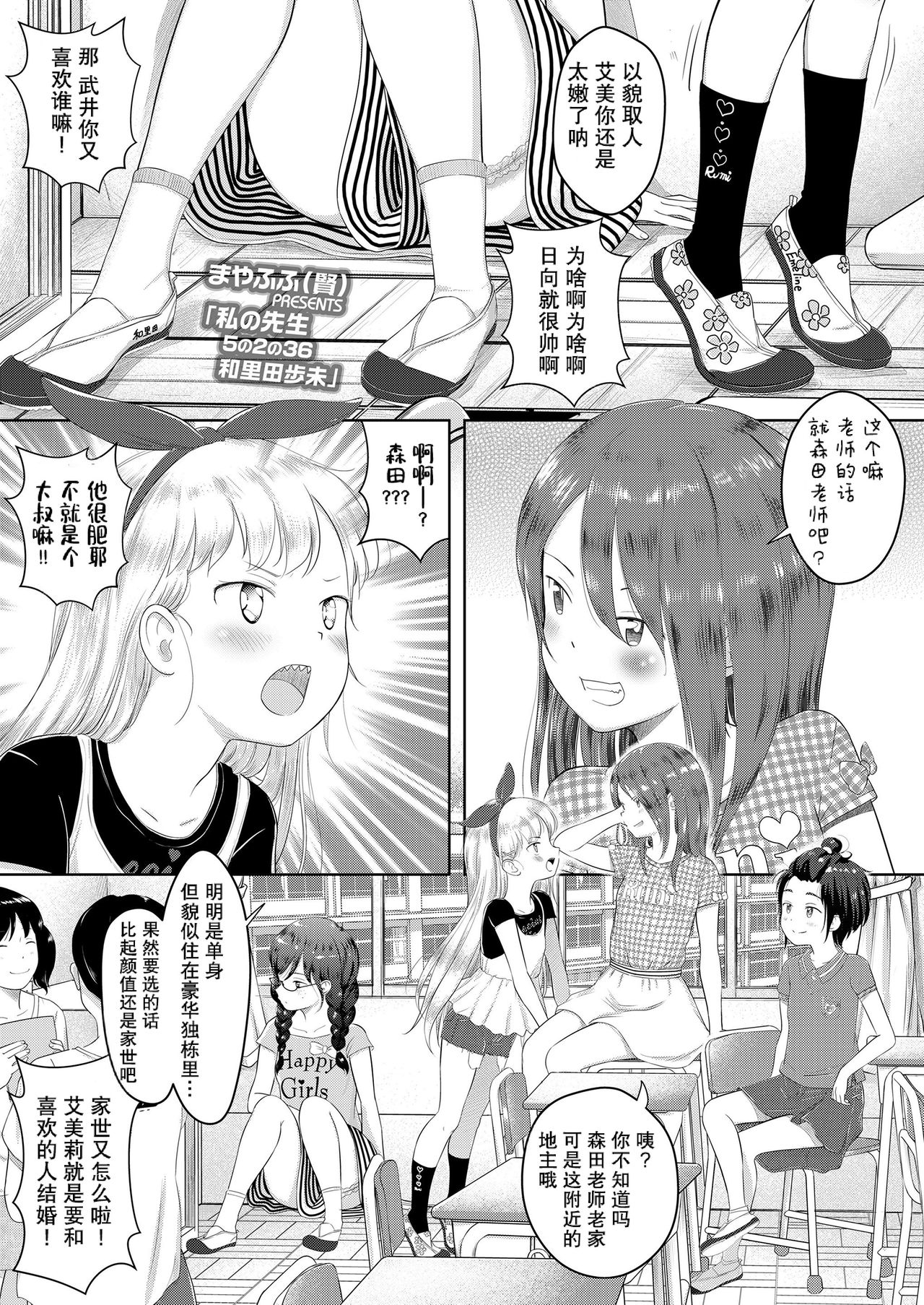 Watashi no sensei -5 no 2 no 36 Warita Ayumi- | 我的老师 page 2 full