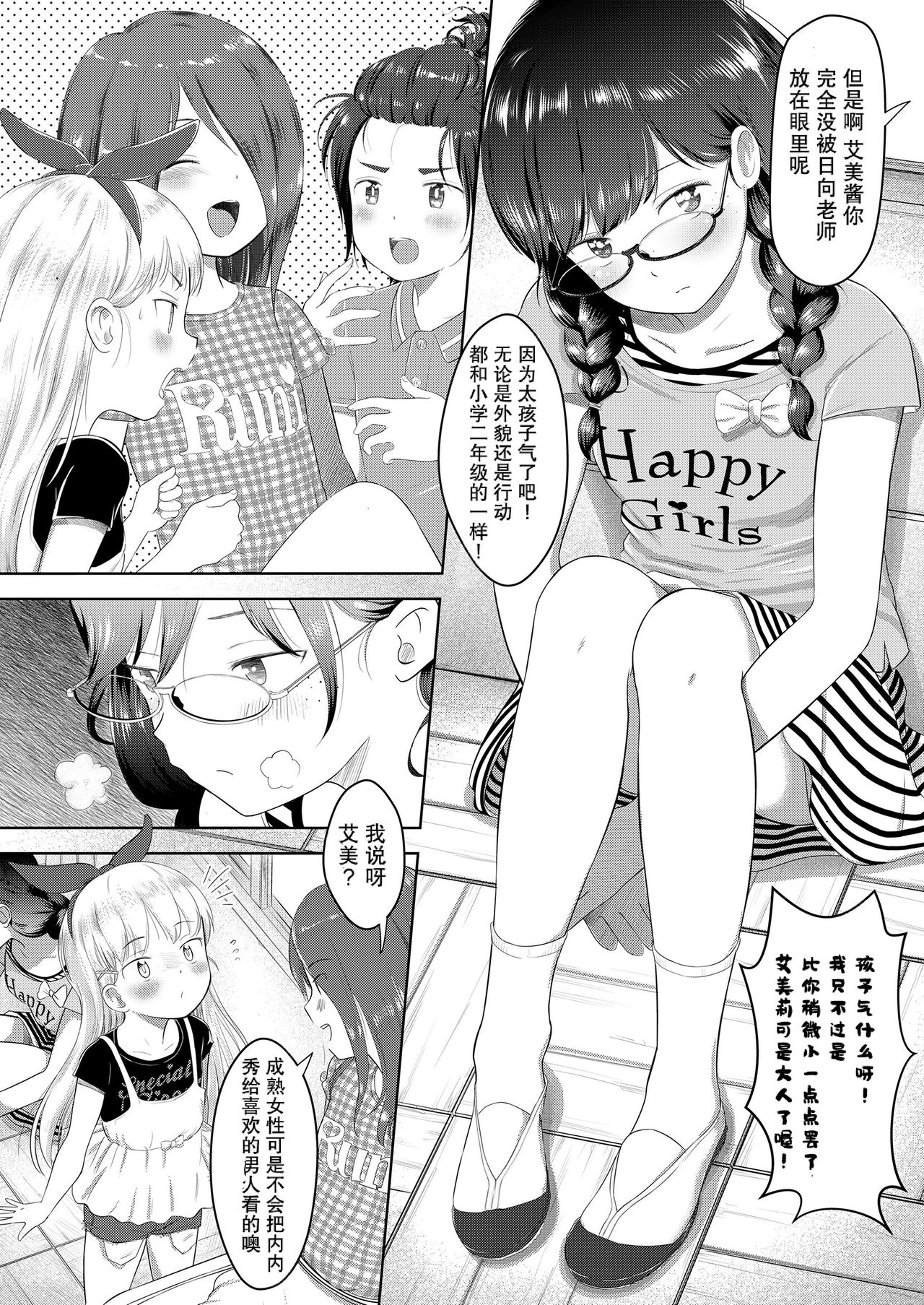 Watashi no sensei -5 no 2 no 36 Warita Ayumi- | 我的老师 page 3 full