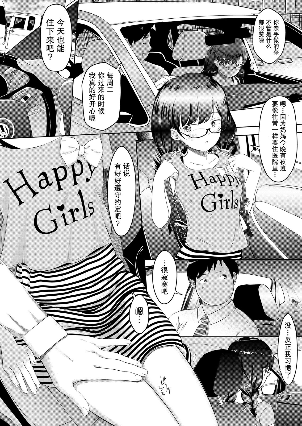 Watashi no sensei -5 no 2 no 36 Warita Ayumi- | 我的老师 page 7 full