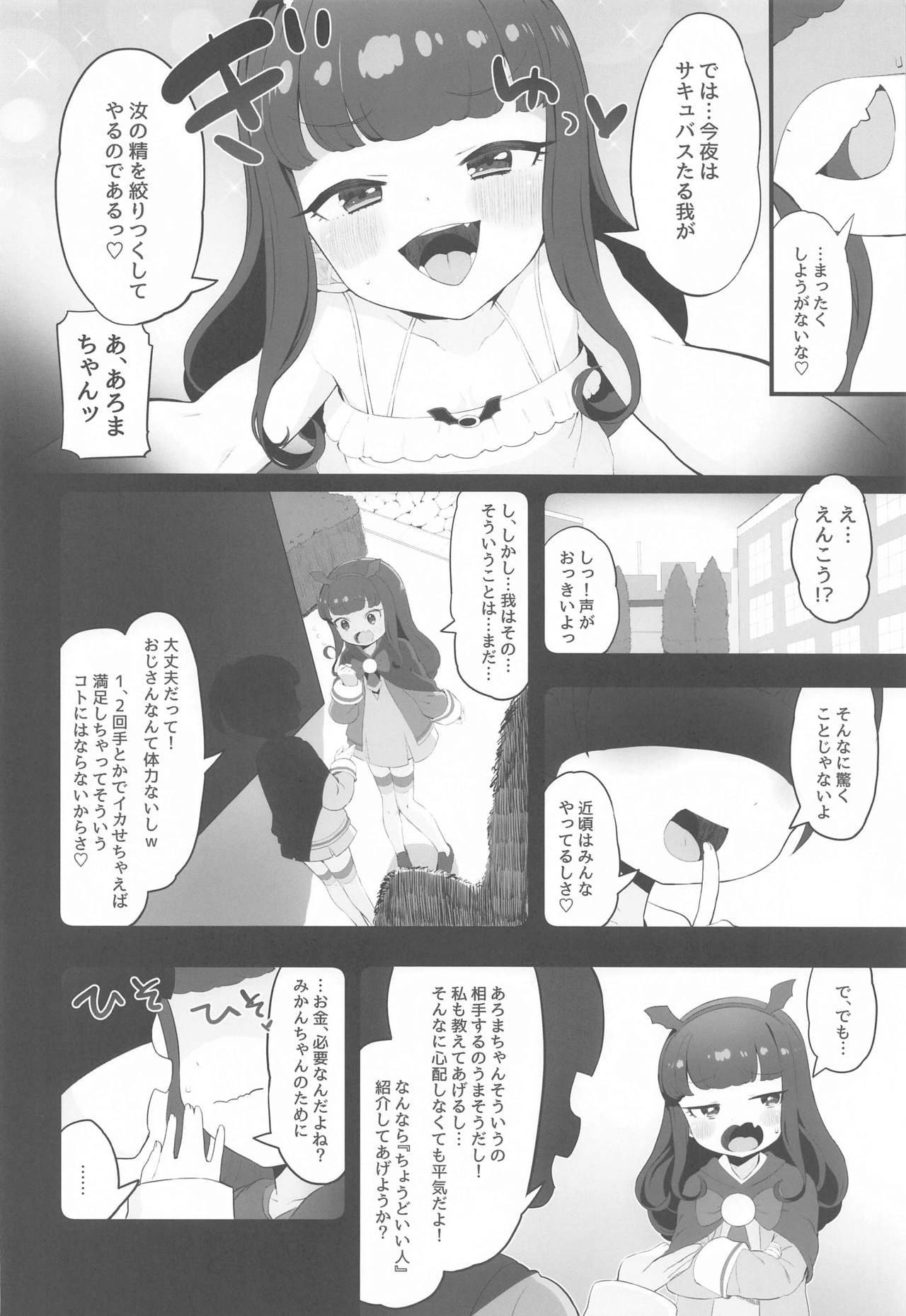 Akuma Daraku page 3 full