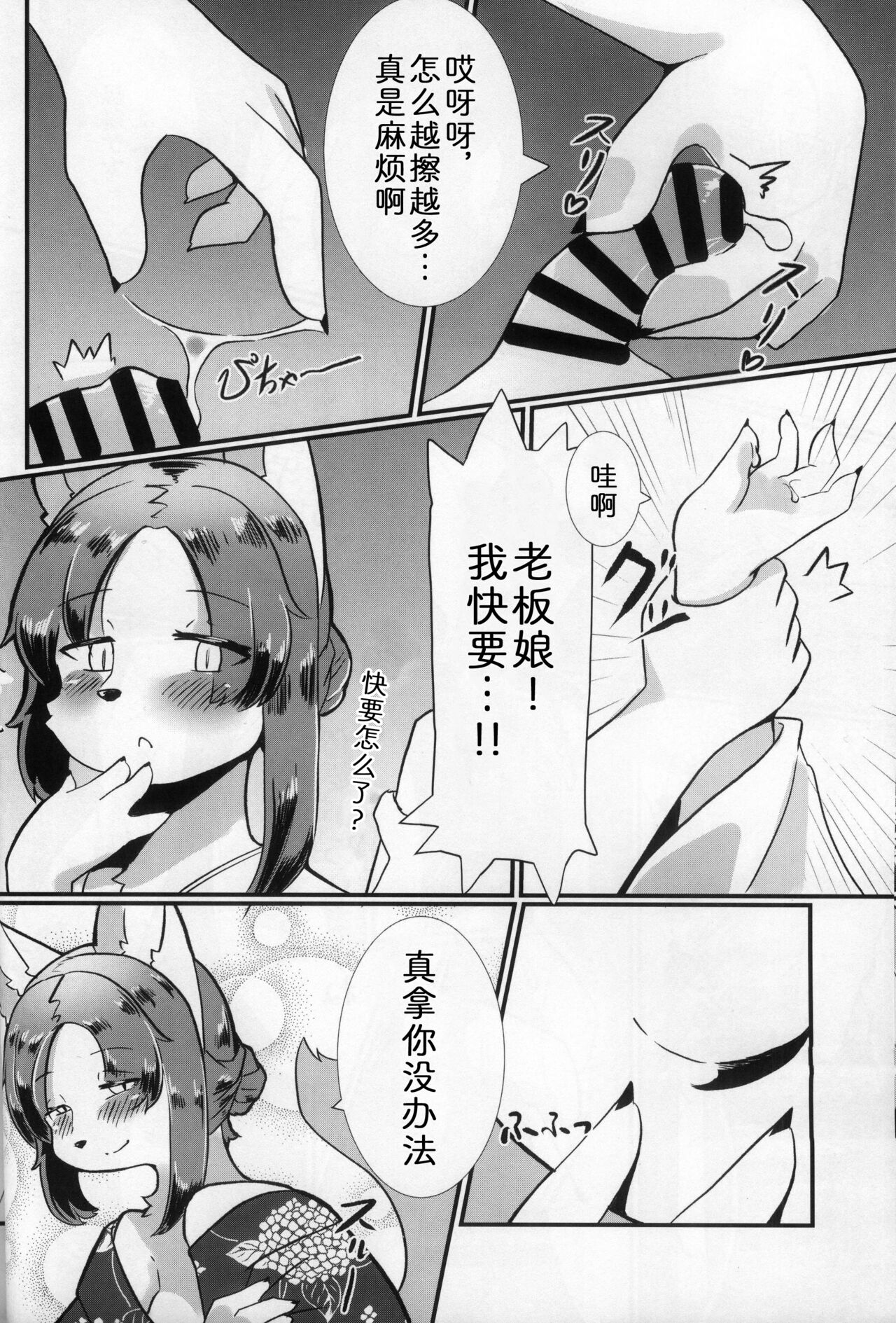 Nijiiro Chouchou | 七彩之蝶 page 10 full