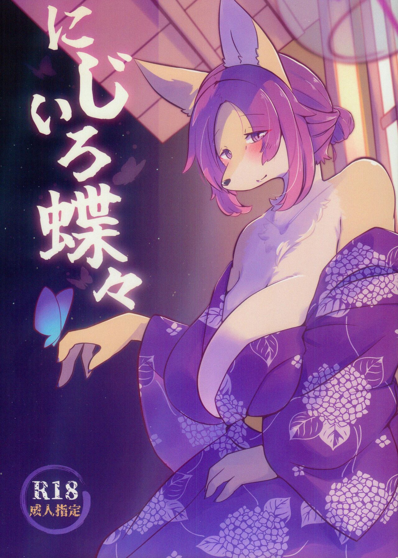 Nijiiro Chouchou | 七彩之蝶 page 2 full