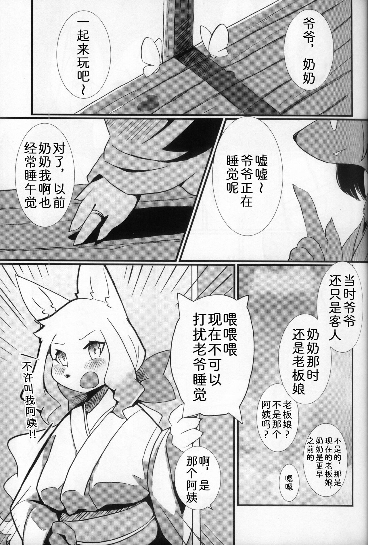Nijiiro Chouchou | 七彩之蝶 page 3 full