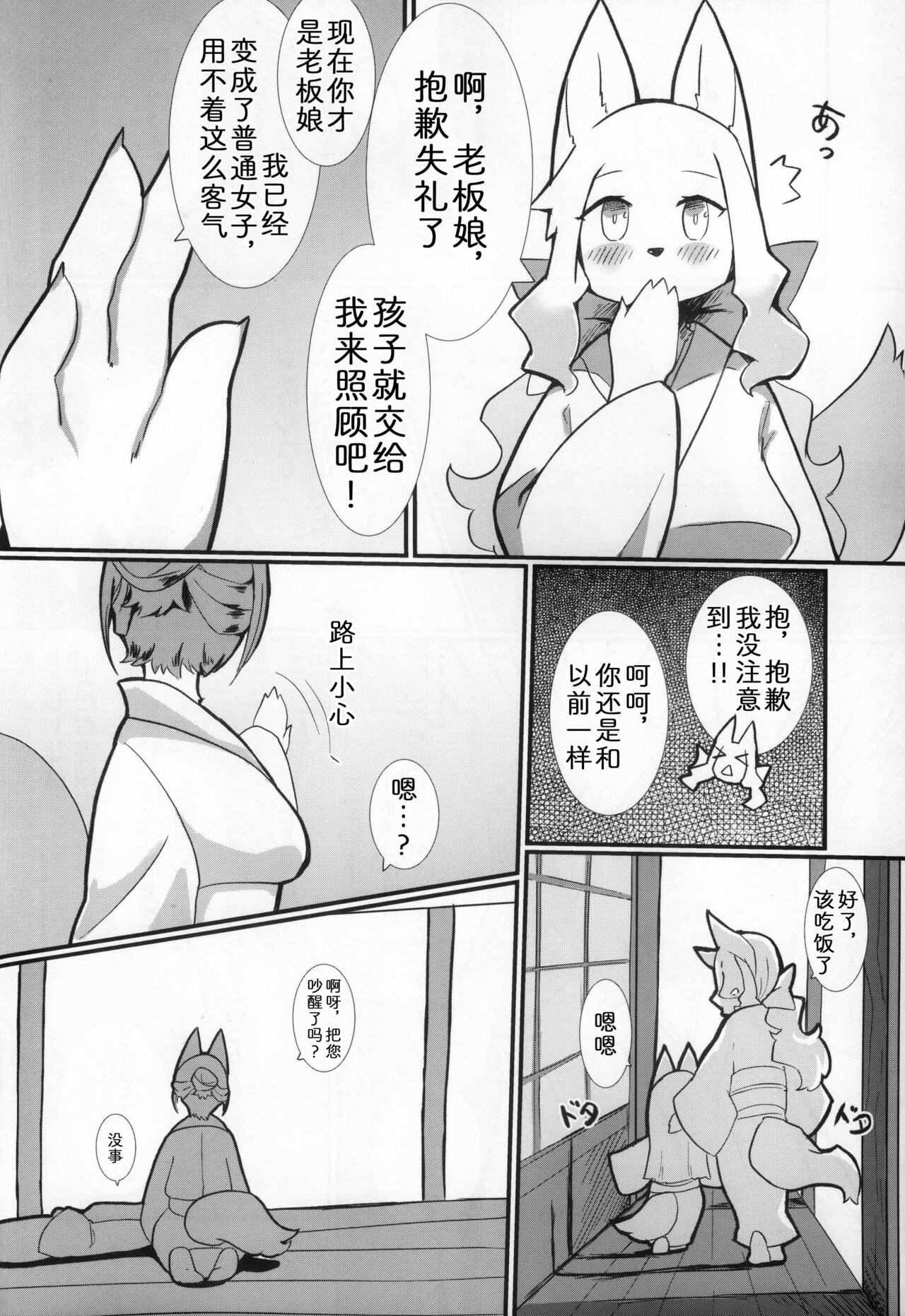 Nijiiro Chouchou | 七彩之蝶 page 4 full