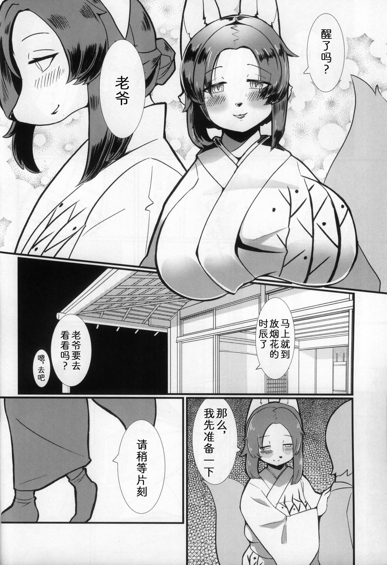 Nijiiro Chouchou | 七彩之蝶 page 6 full