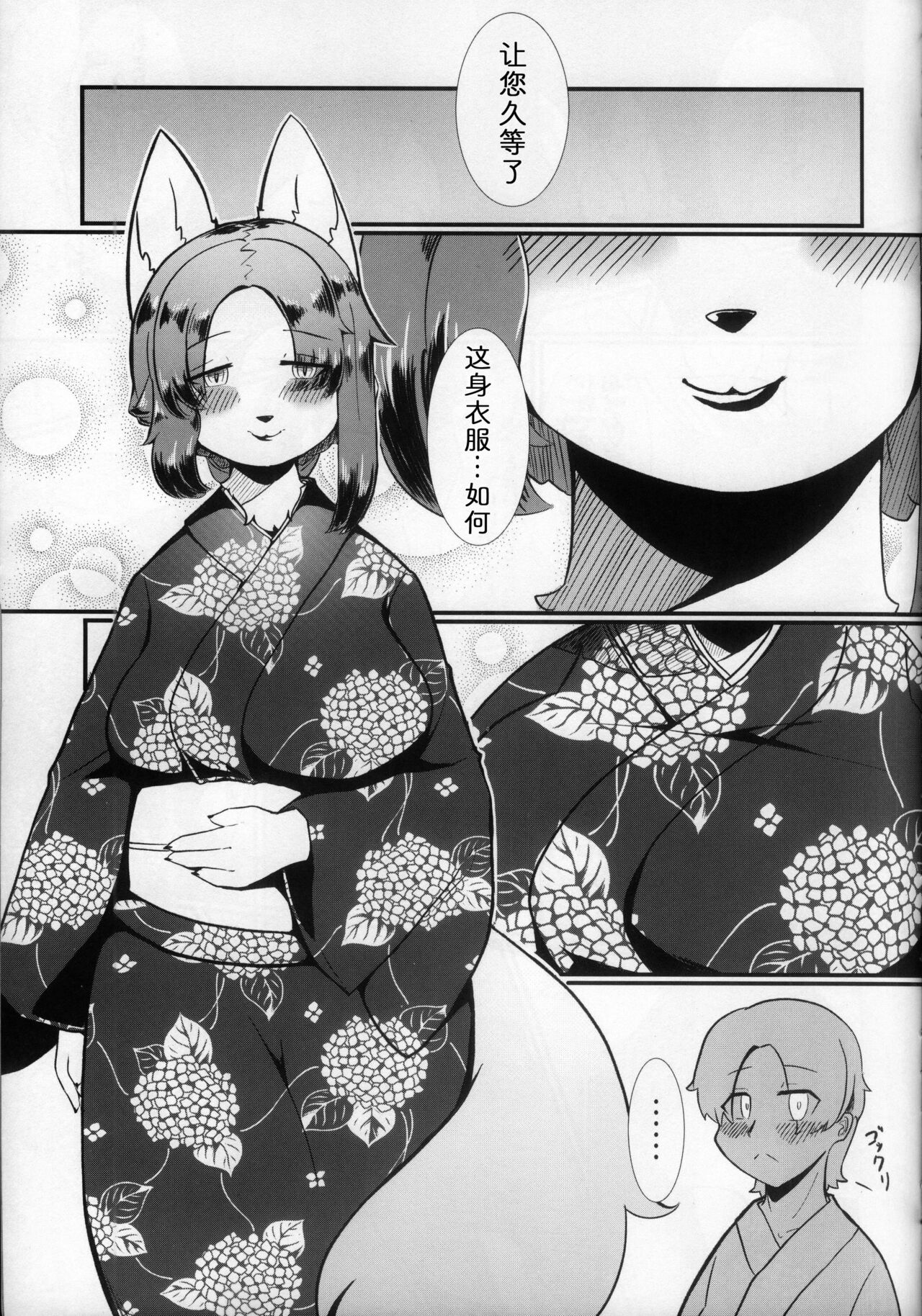Nijiiro Chouchou | 七彩之蝶 page 7 full