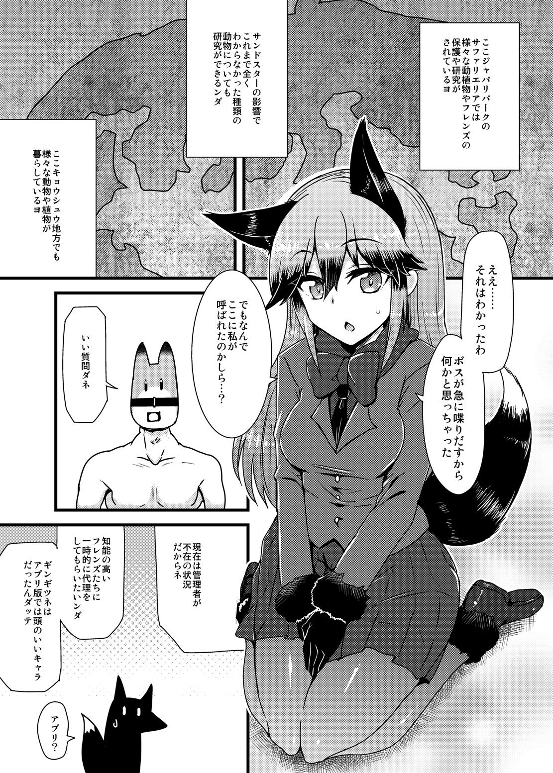 Gingitsune-chan ni Hito no Koubi o Oshietai page 2 full