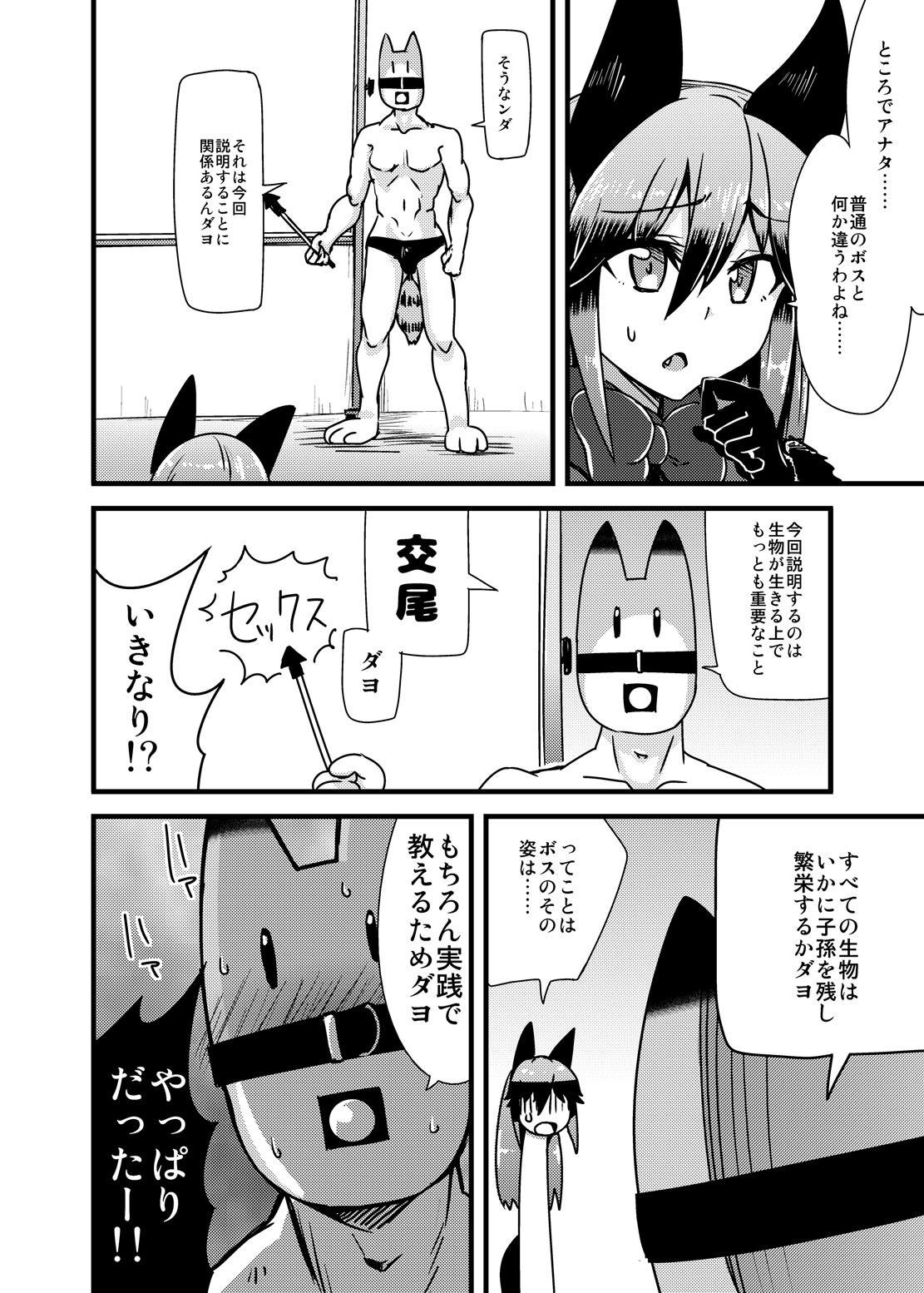Gingitsune-chan ni Hito no Koubi o Oshietai page 3 full