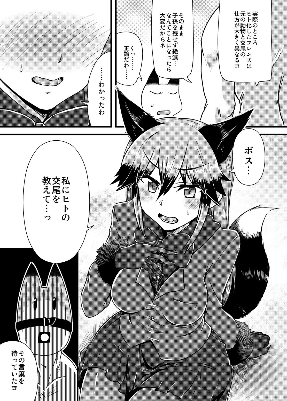 Gingitsune-chan ni Hito no Koubi o Oshietai page 4 full