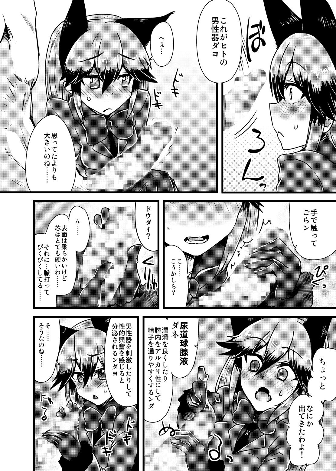 Gingitsune-chan ni Hito no Koubi o Oshietai page 5 full