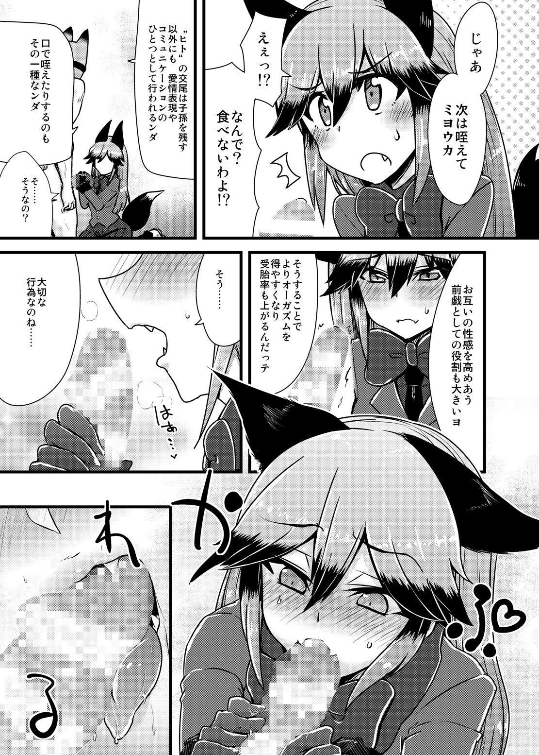 Gingitsune-chan ni Hito no Koubi o Oshietai page 6 full