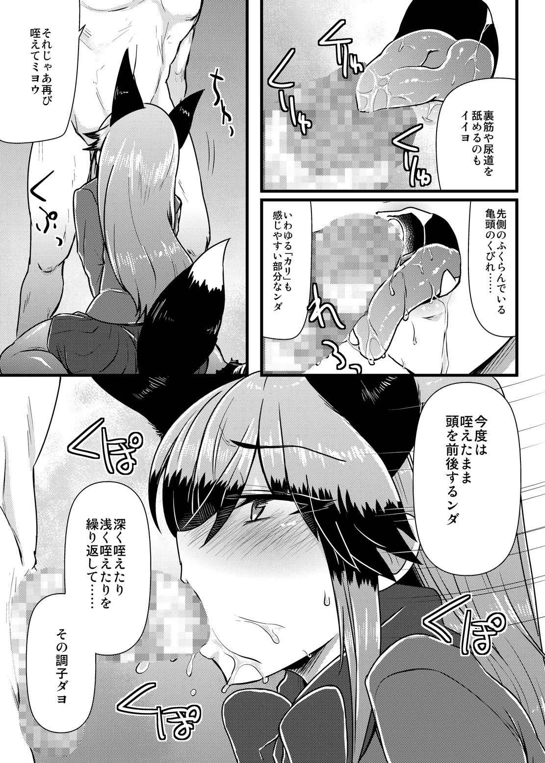 Gingitsune-chan ni Hito no Koubi o Oshietai page 8 full