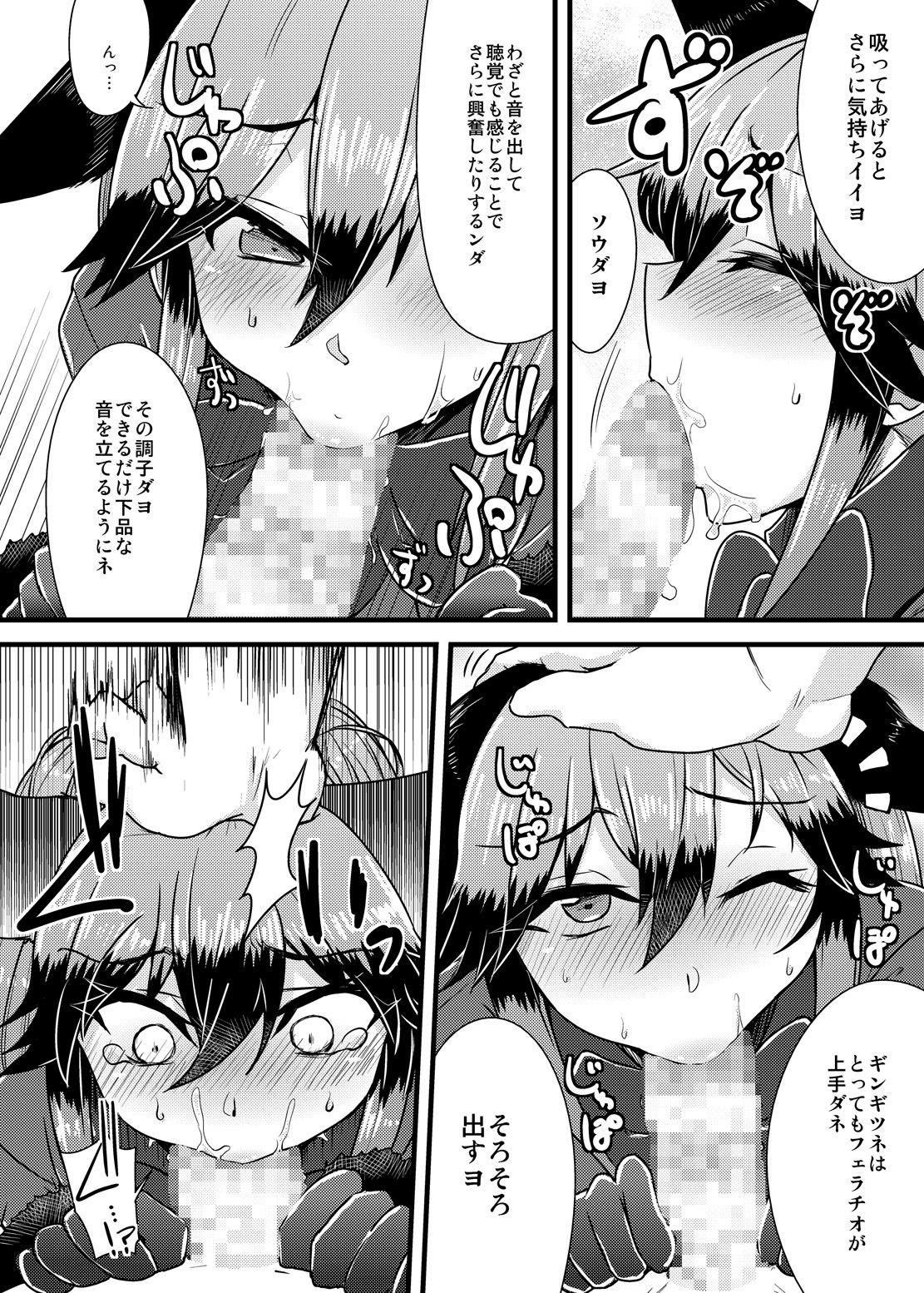 Gingitsune-chan ni Hito no Koubi o Oshietai page 9 full