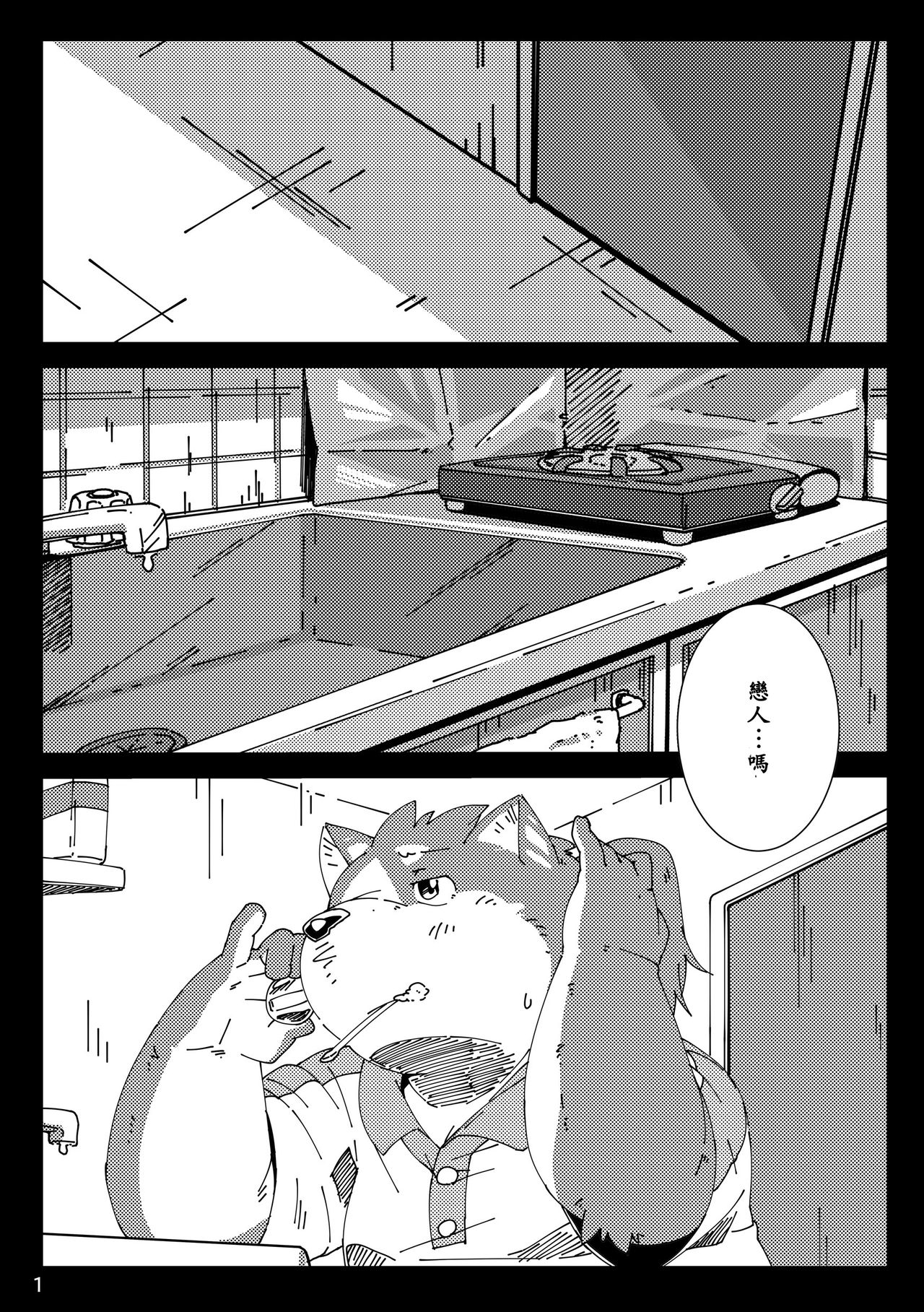 Musyoku Rokujou Life 3 page 3 full