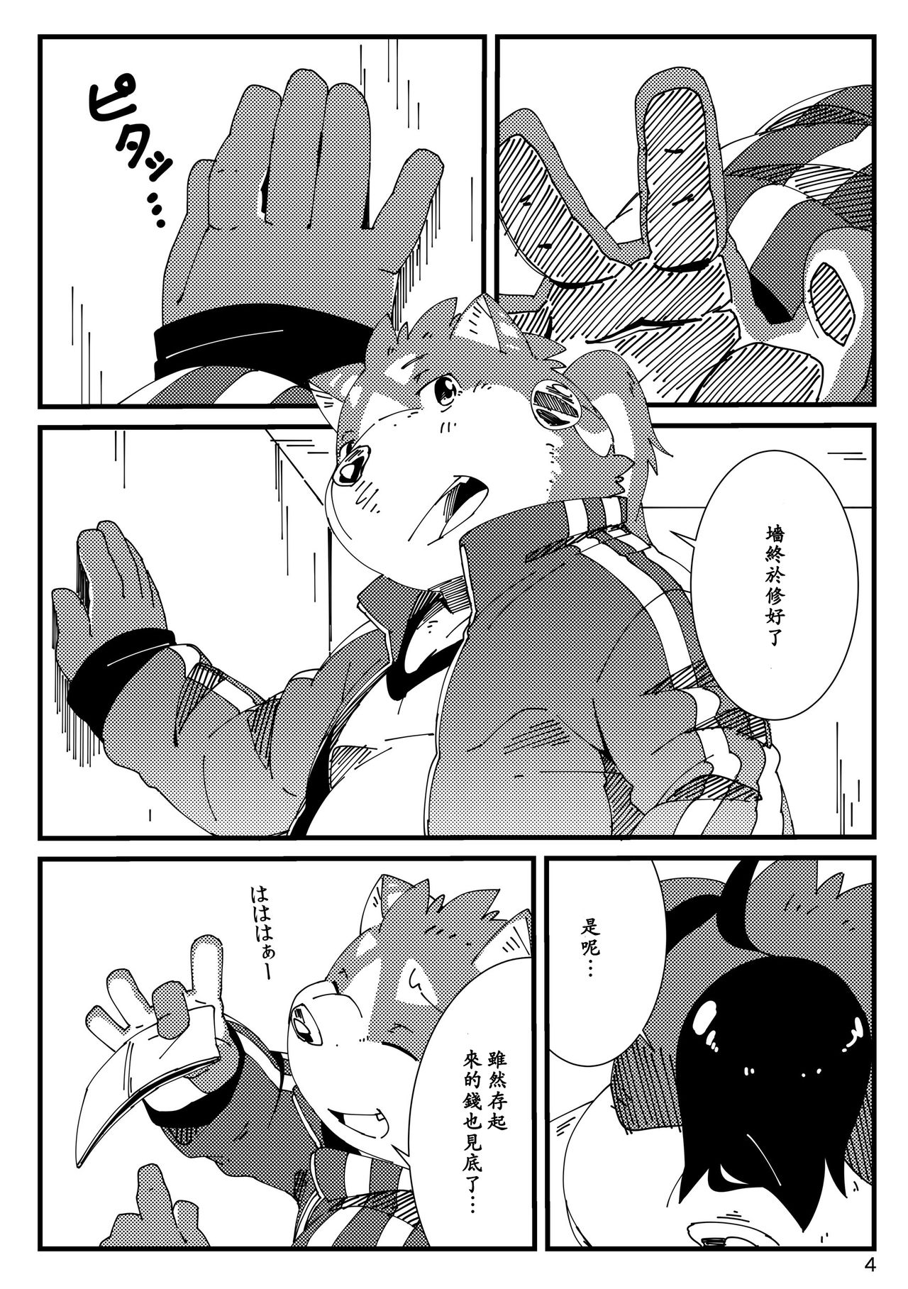 Musyoku Rokujou Life 3 page 5 full