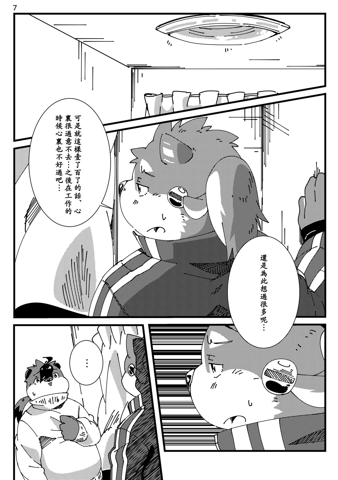 Musyoku Rokujou Life 3 page 8 full