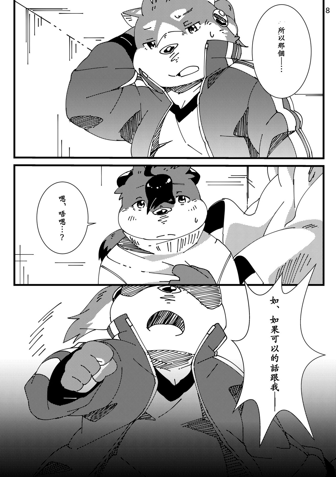 Musyoku Rokujou Life 3 page 9 full