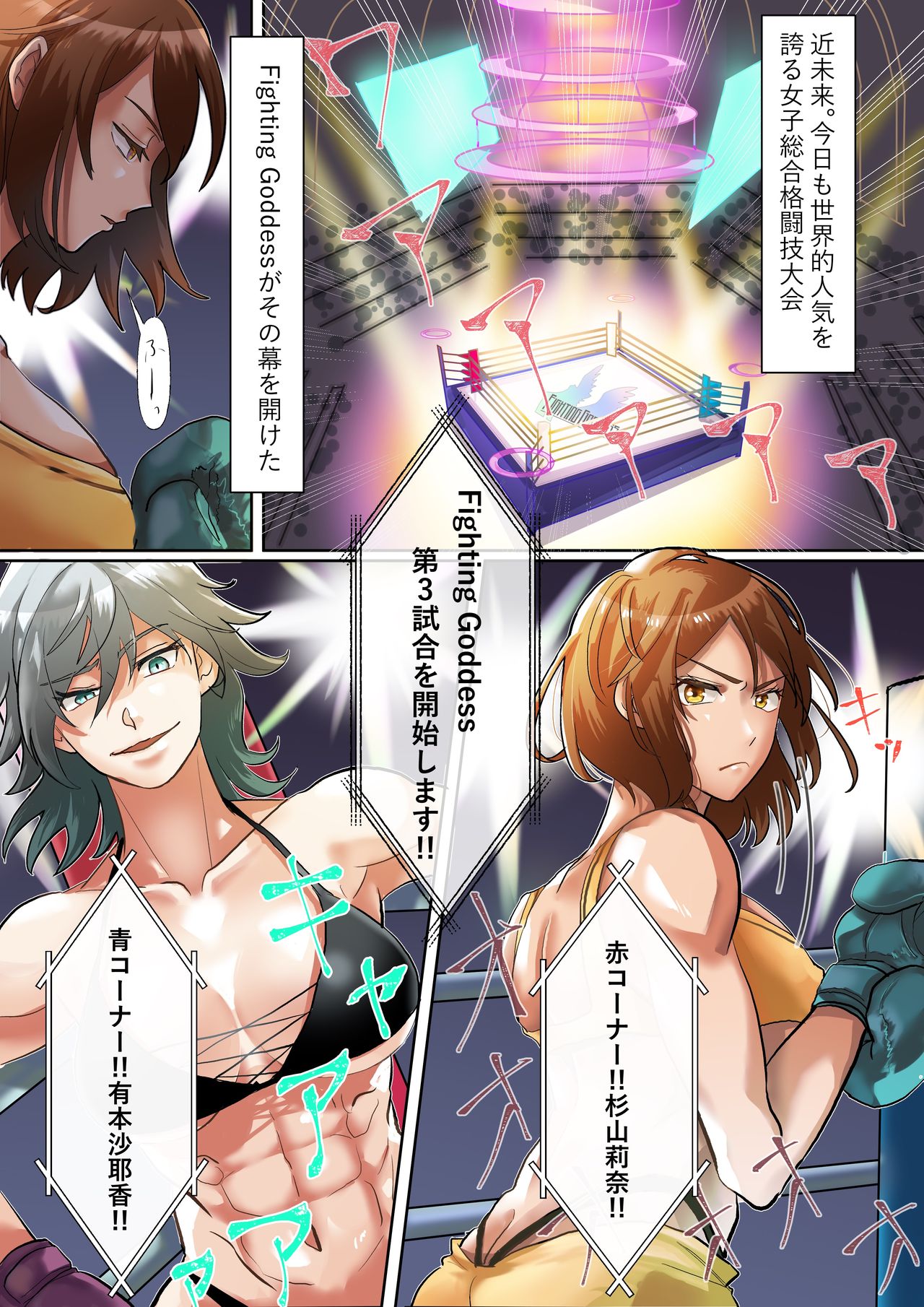 fighting goddess 3 page 3 full