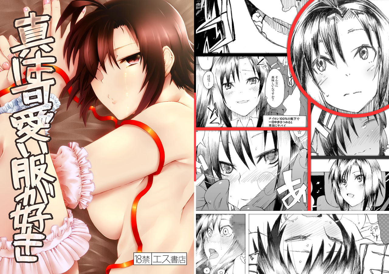 Makoto wa Kawaii Fuku ga Suki page 1 full