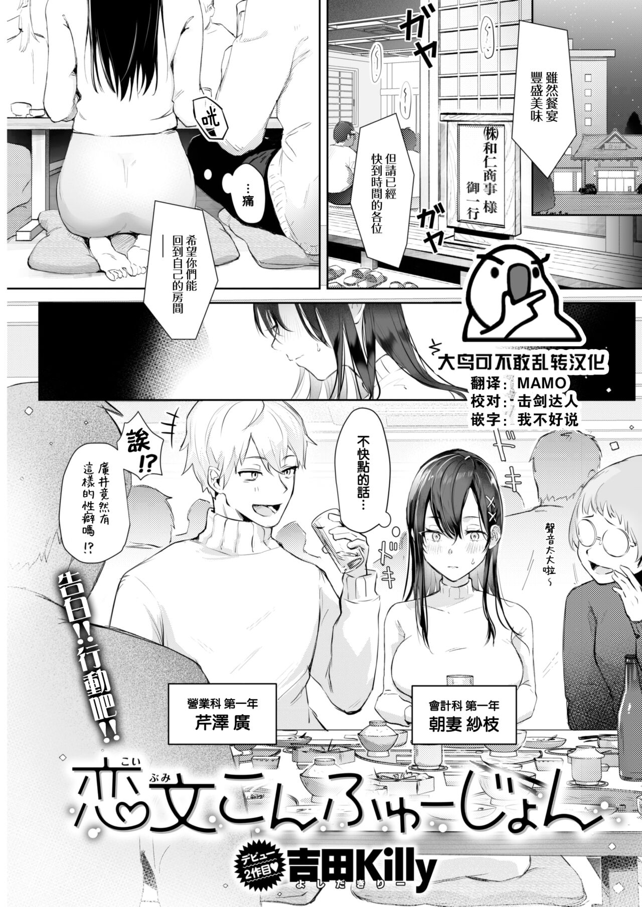 Koibumi Confusion page 1 full