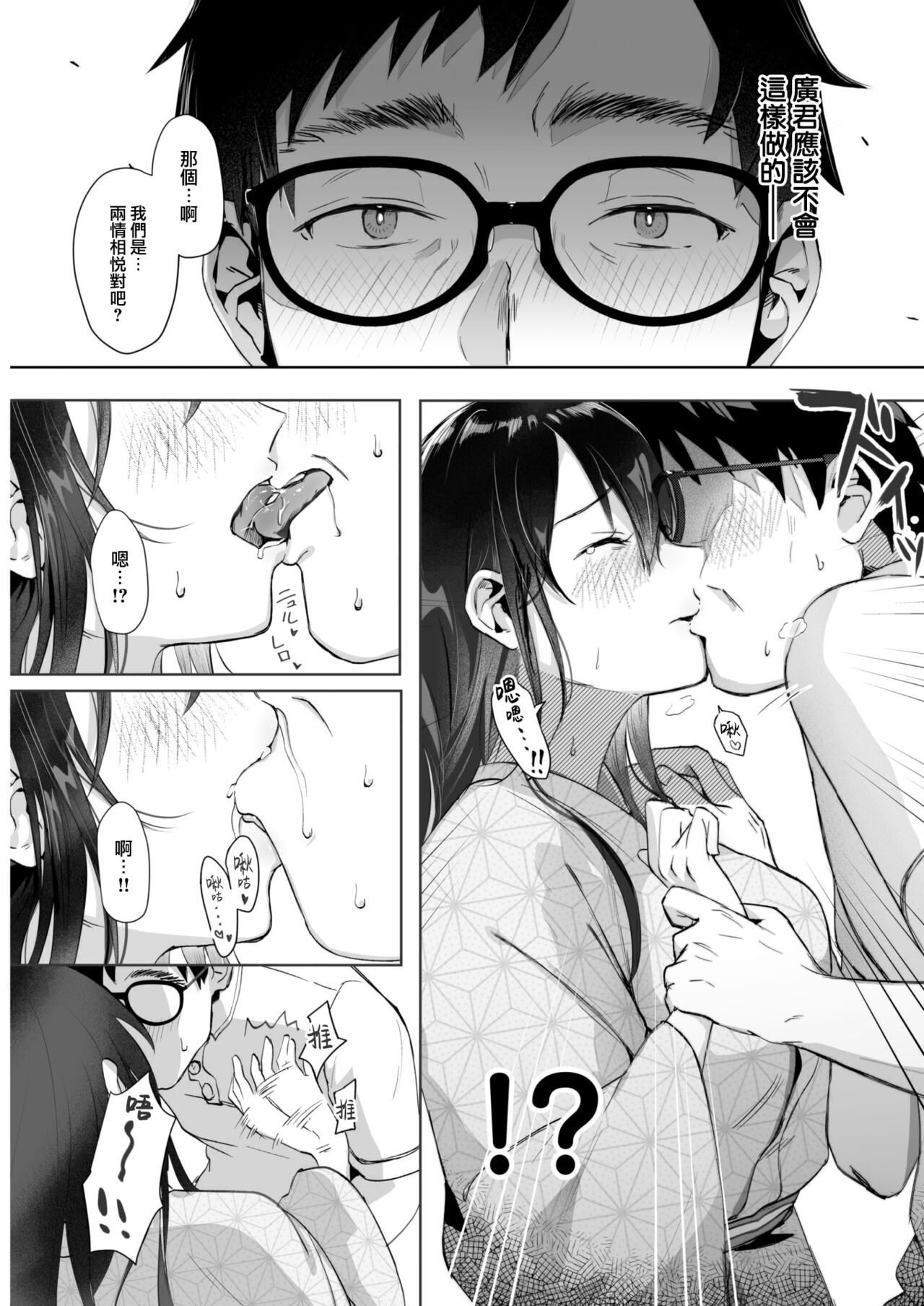 Koibumi Confusion page 10 full