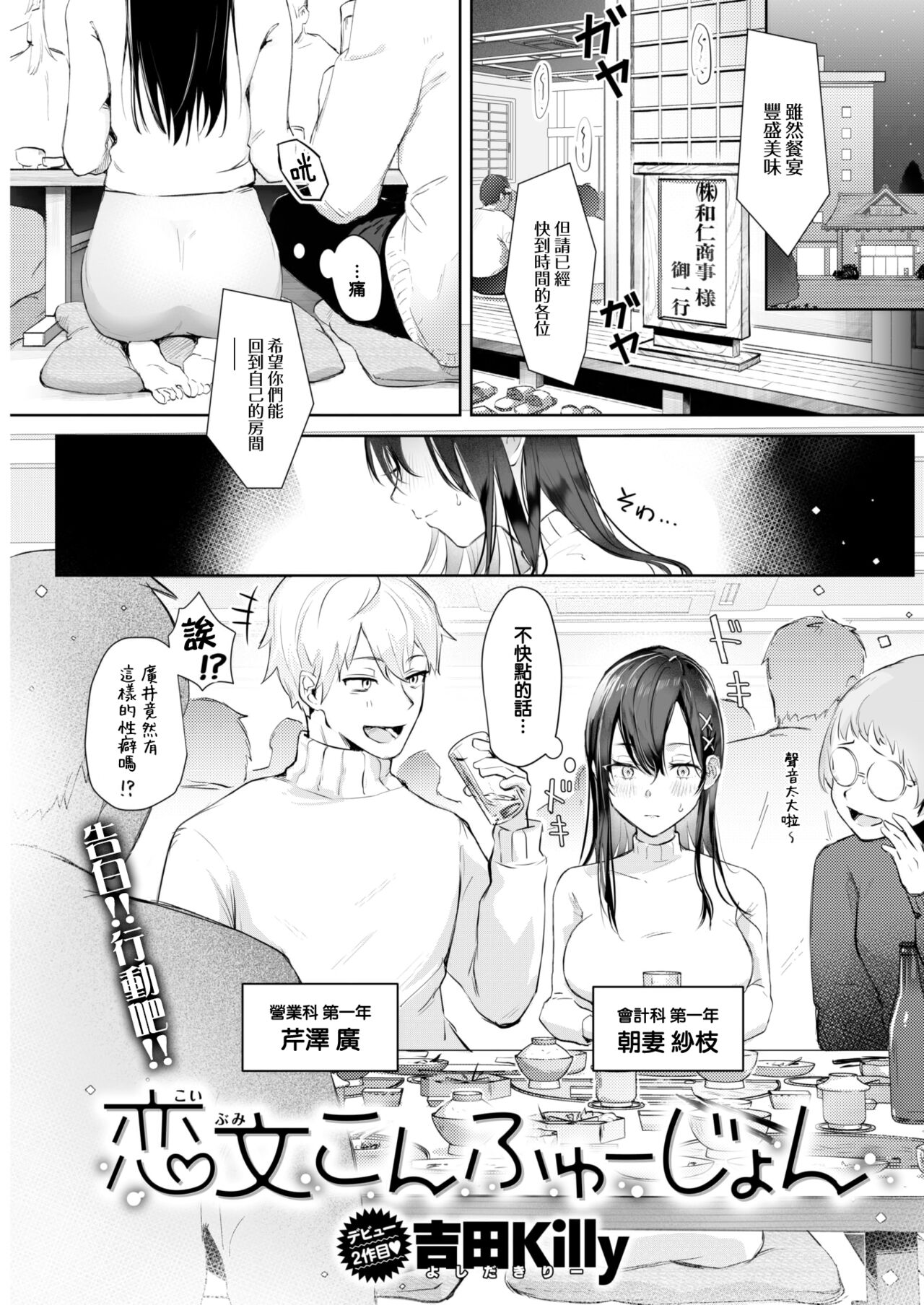 Koibumi Confusion page 2 full