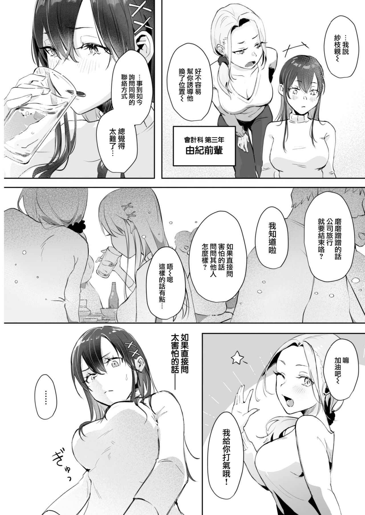 Koibumi Confusion page 4 full