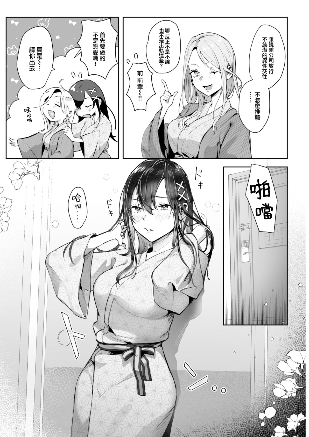 Koibumi Confusion page 7 full