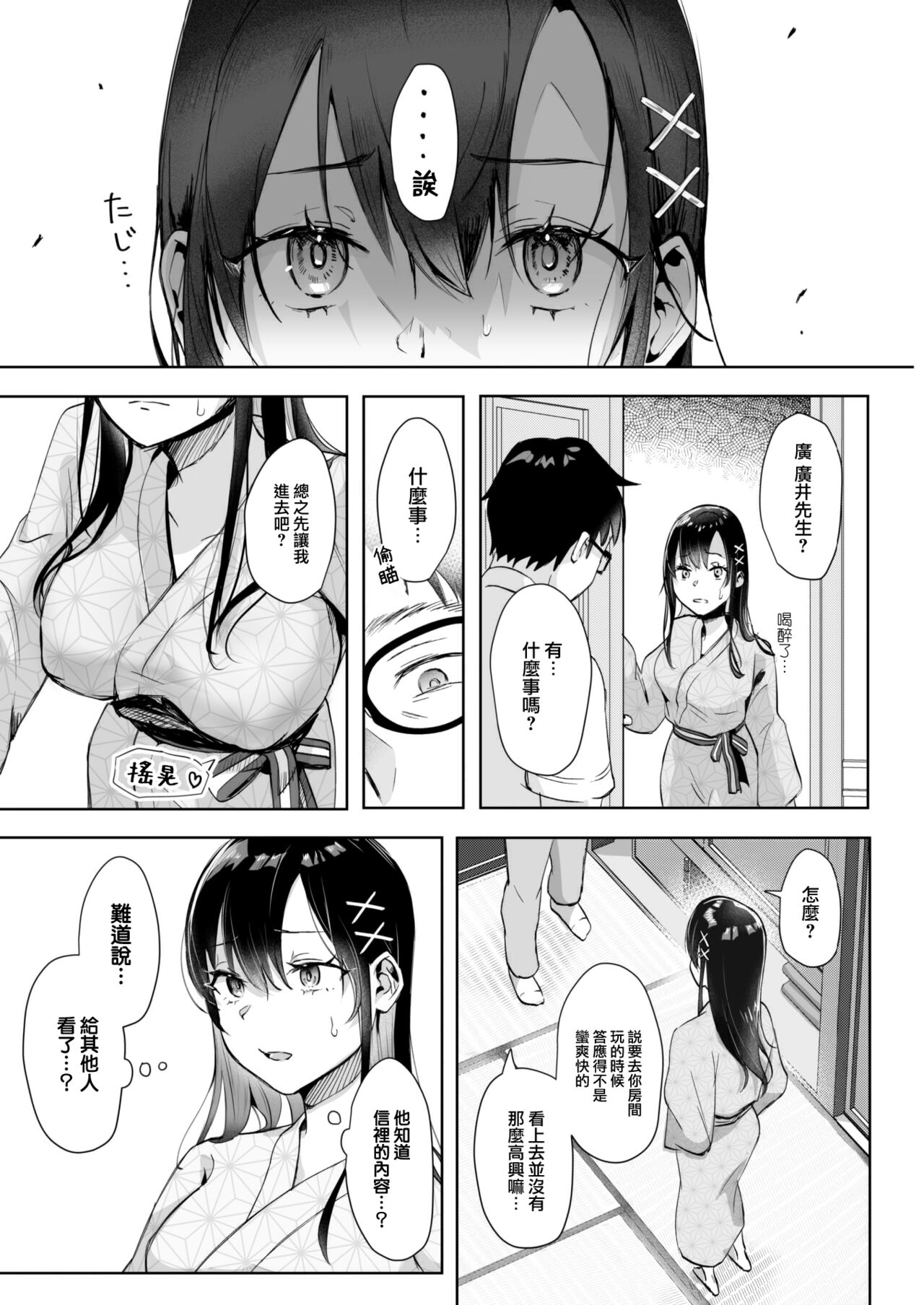 Koibumi Confusion page 9 full