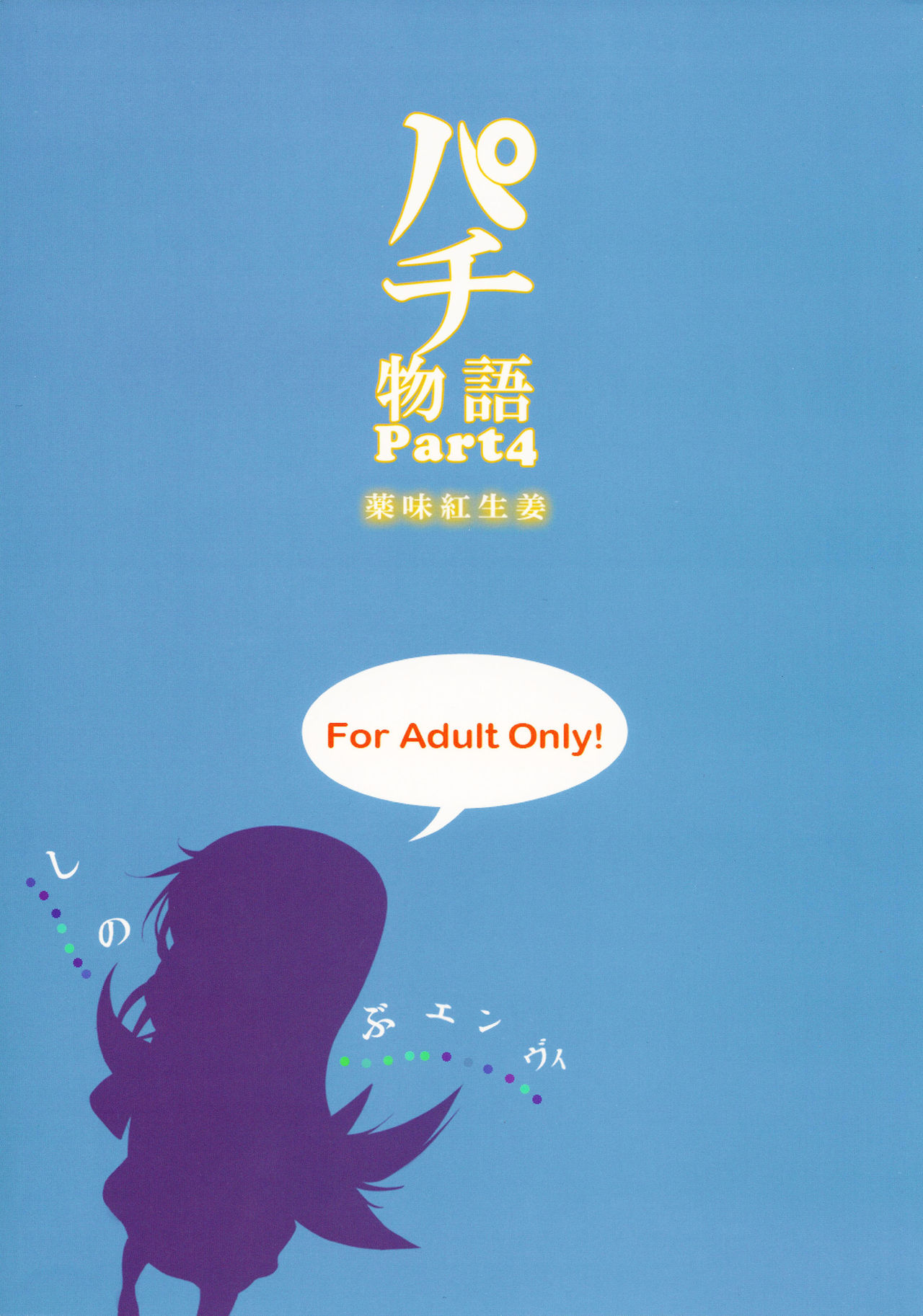 Pachimonogatari Part 4: Shinobu Envy page 3 full