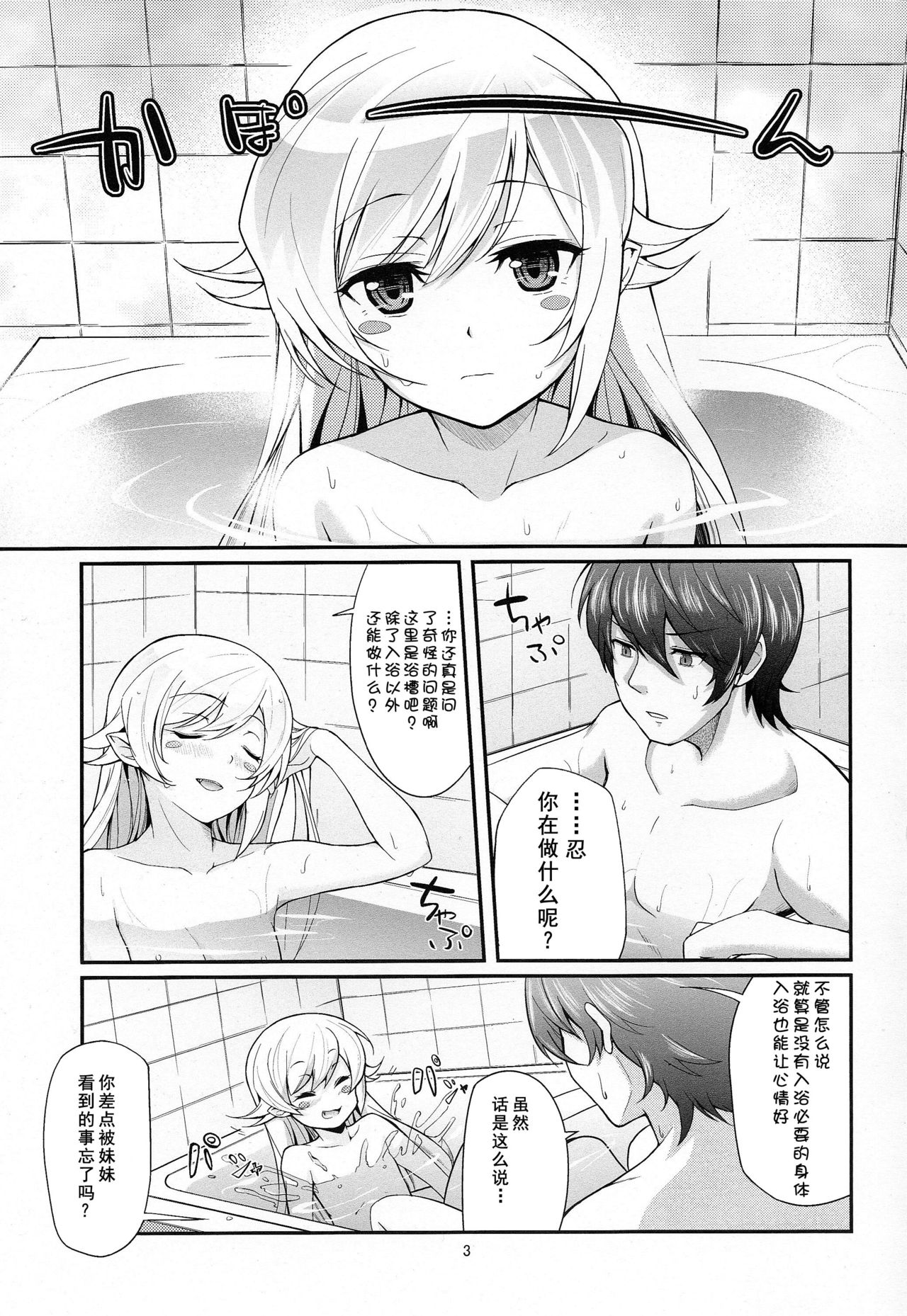 Pachimonogatari Part 4: Shinobu Envy page 4 full