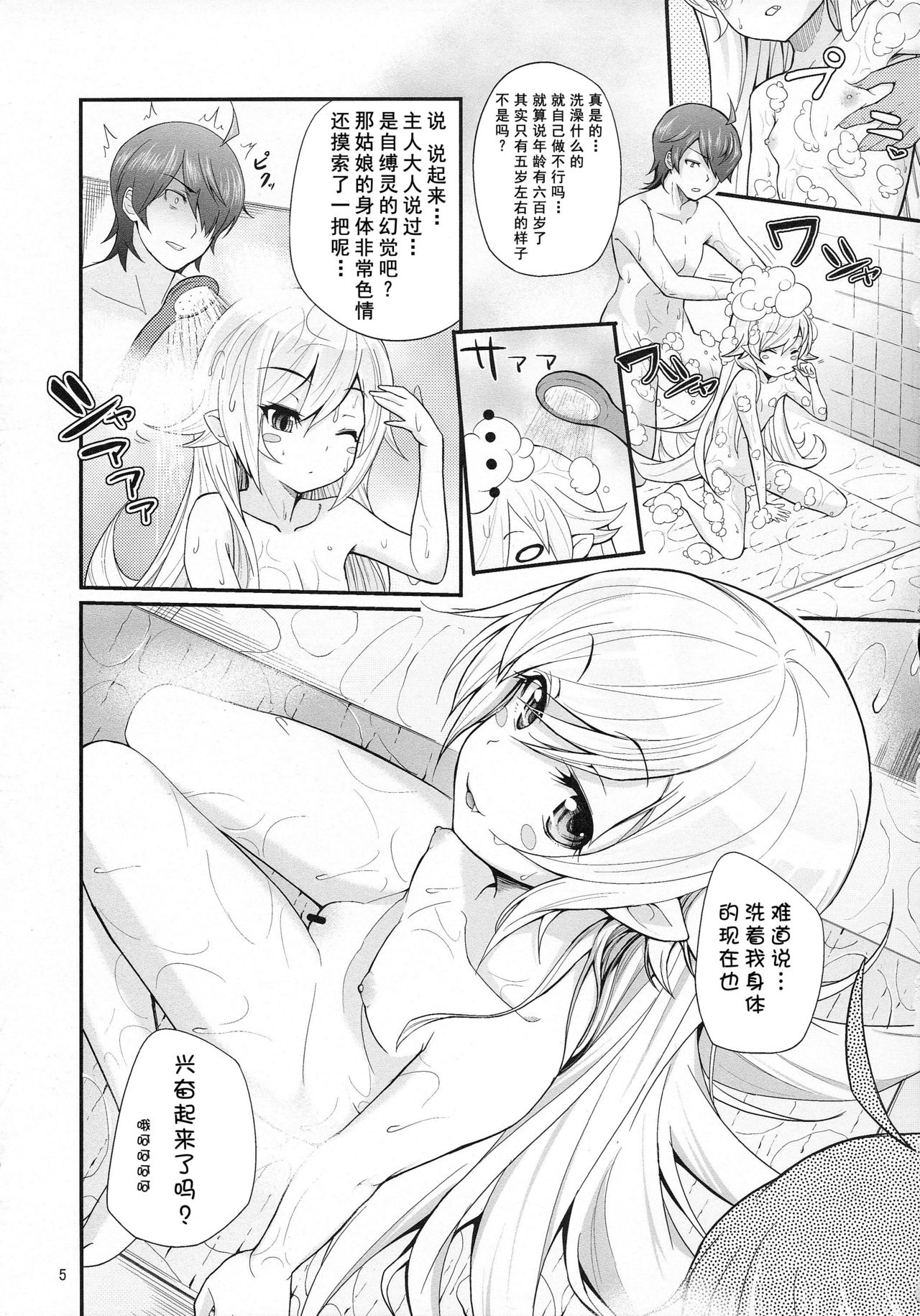 Pachimonogatari Part 4: Shinobu Envy page 6 full
