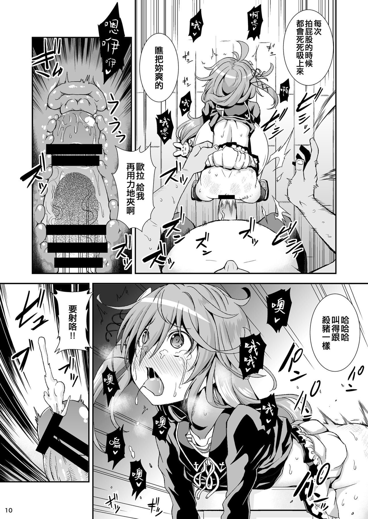 U-chan, "Gomennasai" wa? page 10 full