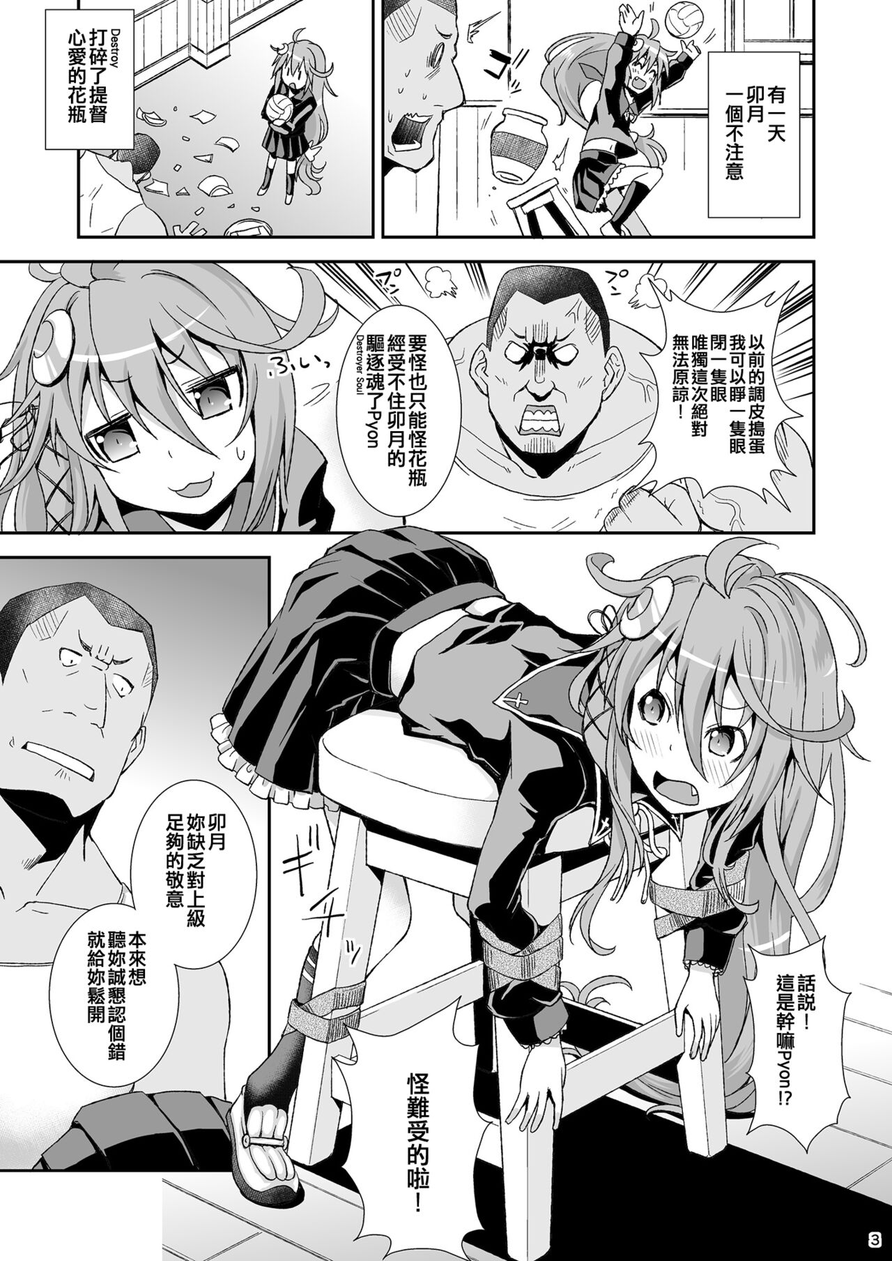 U-chan, "Gomennasai" wa? page 3 full