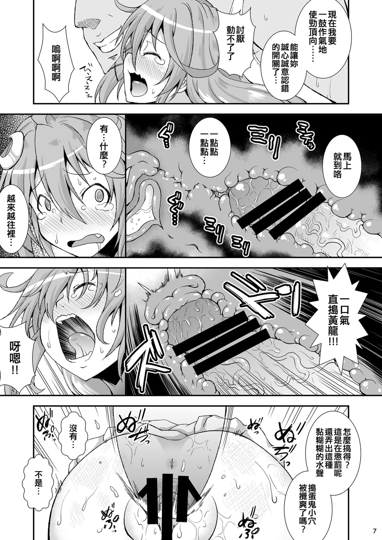 U-chan, "Gomennasai" wa? page 7 full