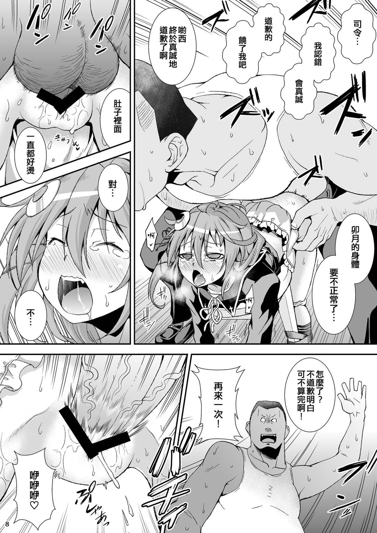 U-chan, "Gomennasai" wa? page 8 full