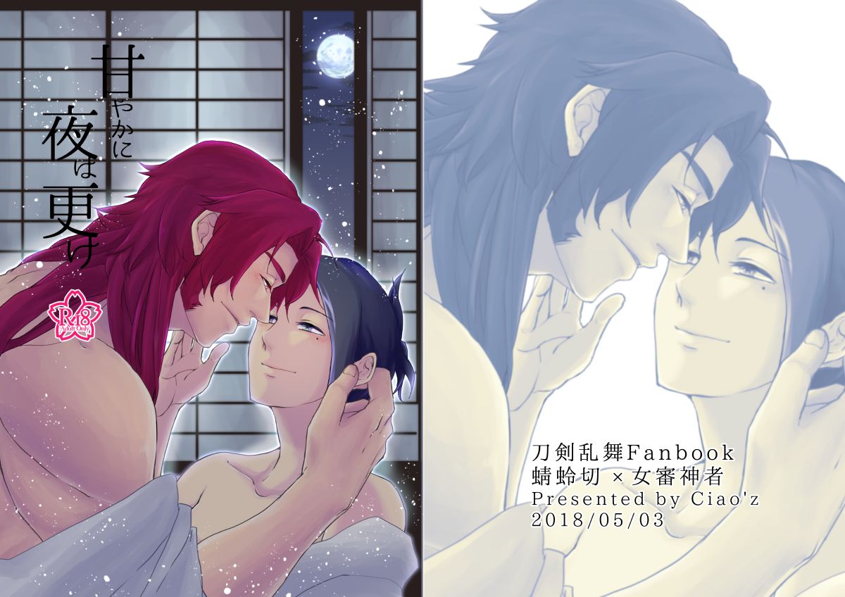 Amaya Ka Ni Yoru Wa Fuke page 1 full