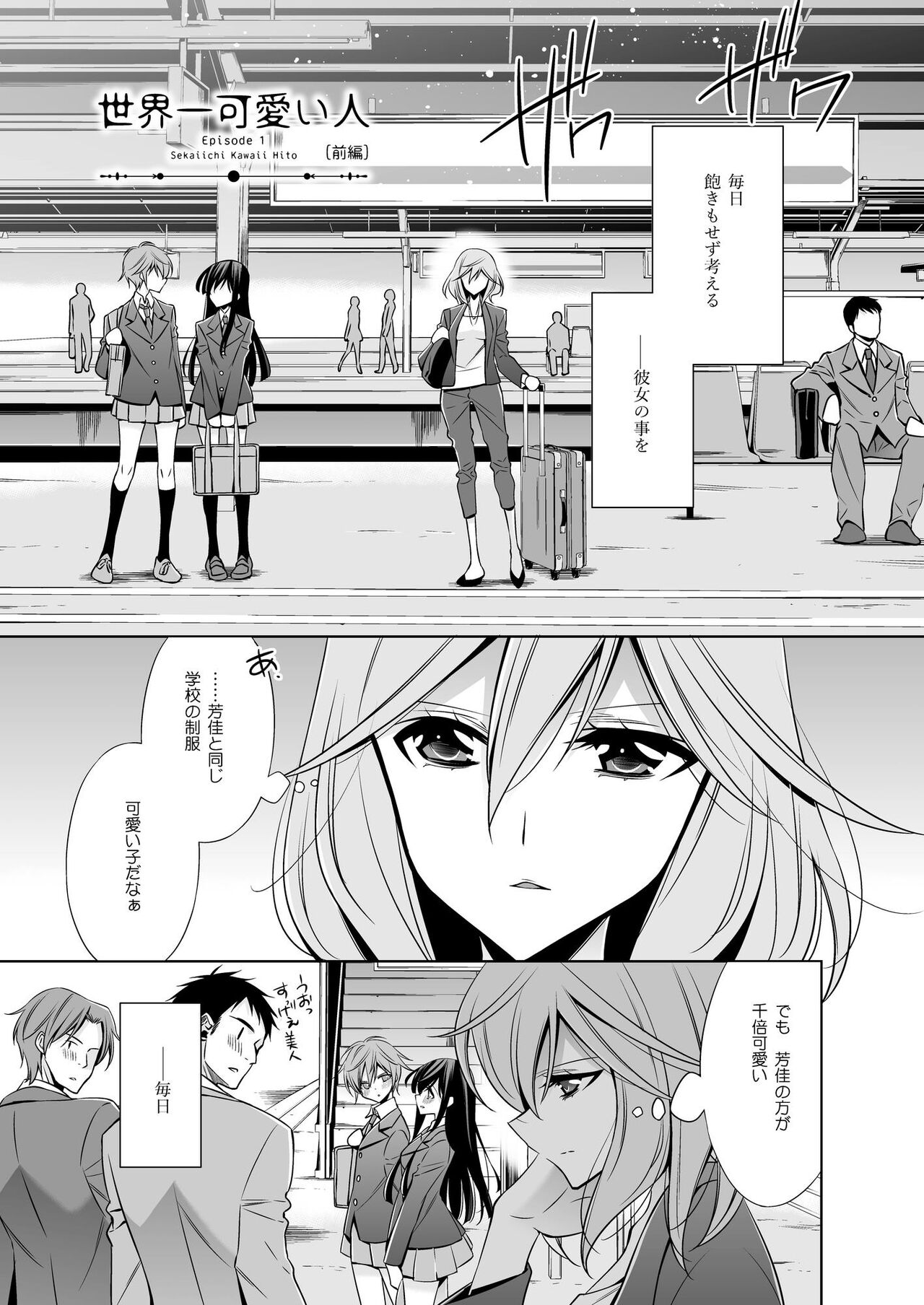 Sekaiichi kawaii hito page 2 full