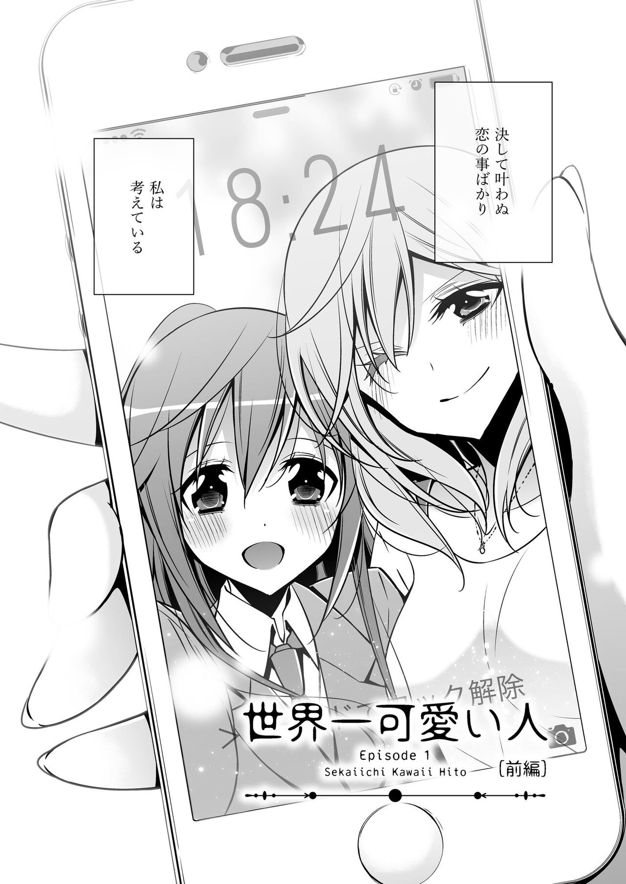 Sekaiichi kawaii hito page 3 full