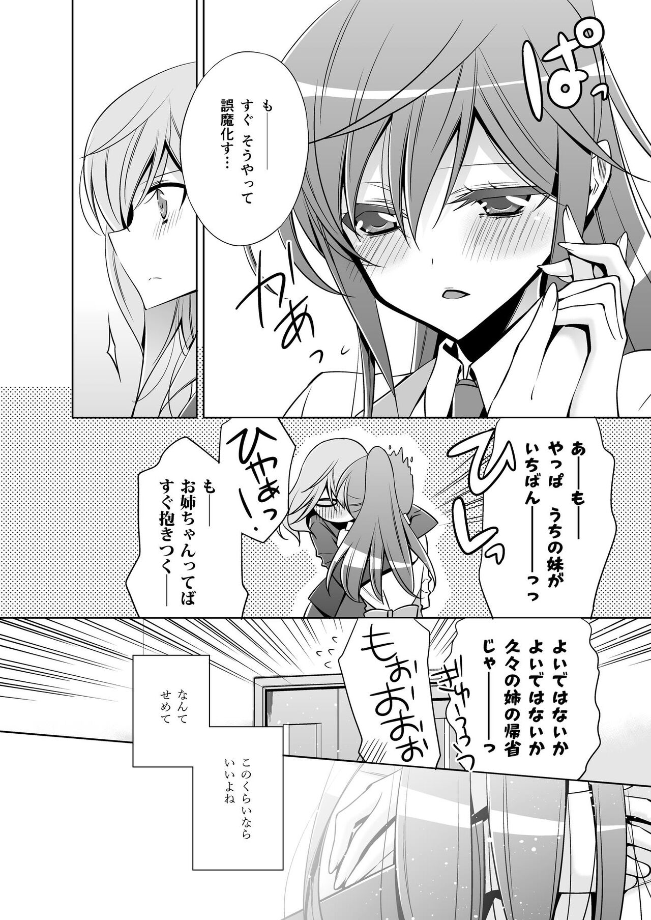 Sekaiichi kawaii hito page 5 full