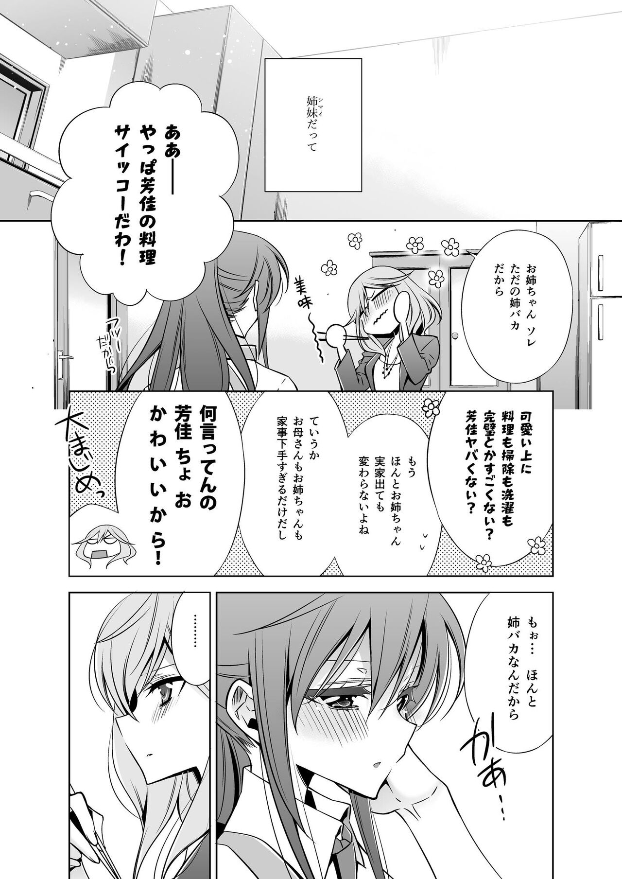 Sekaiichi kawaii hito page 6 full