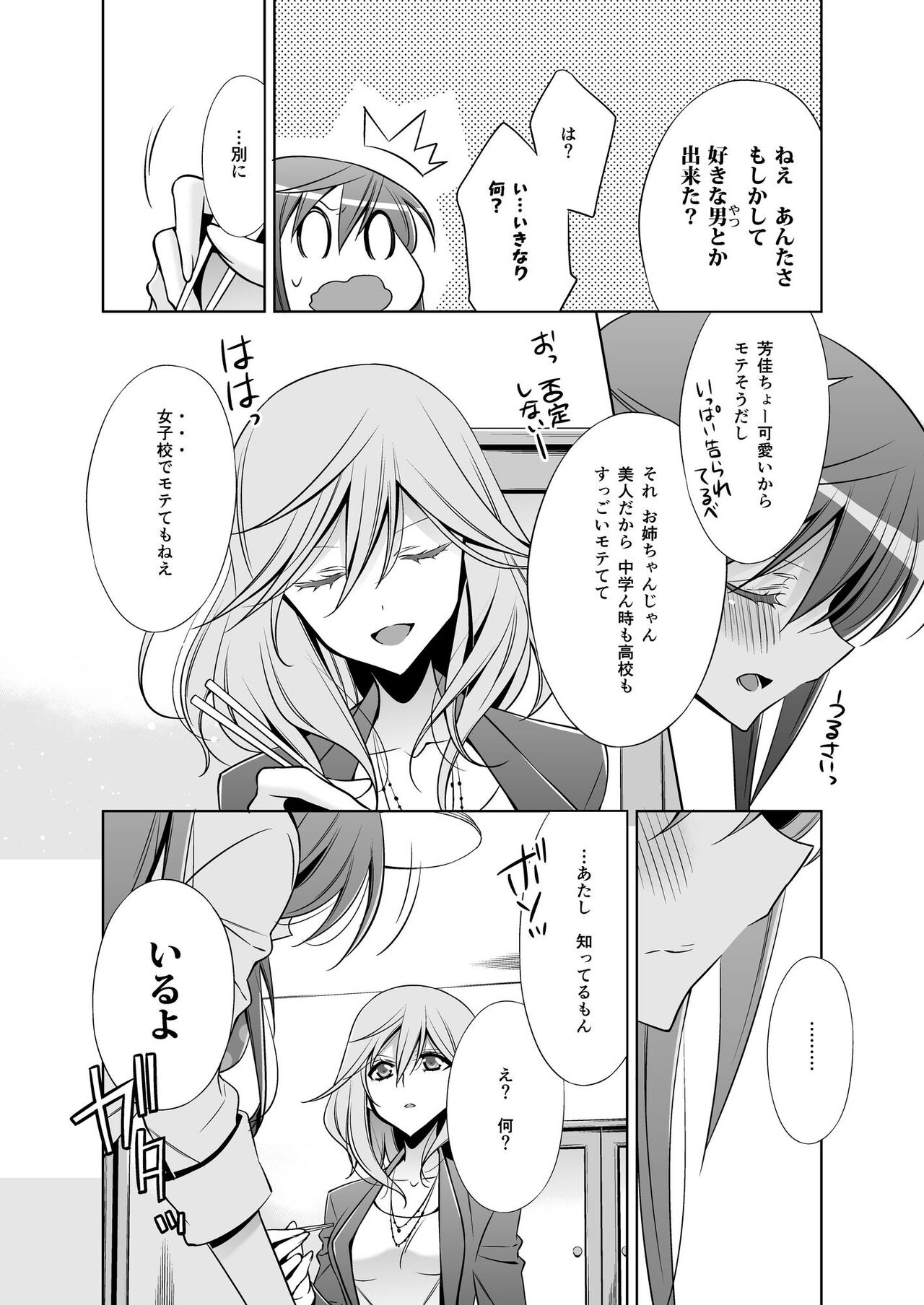 Sekaiichi kawaii hito page 7 full