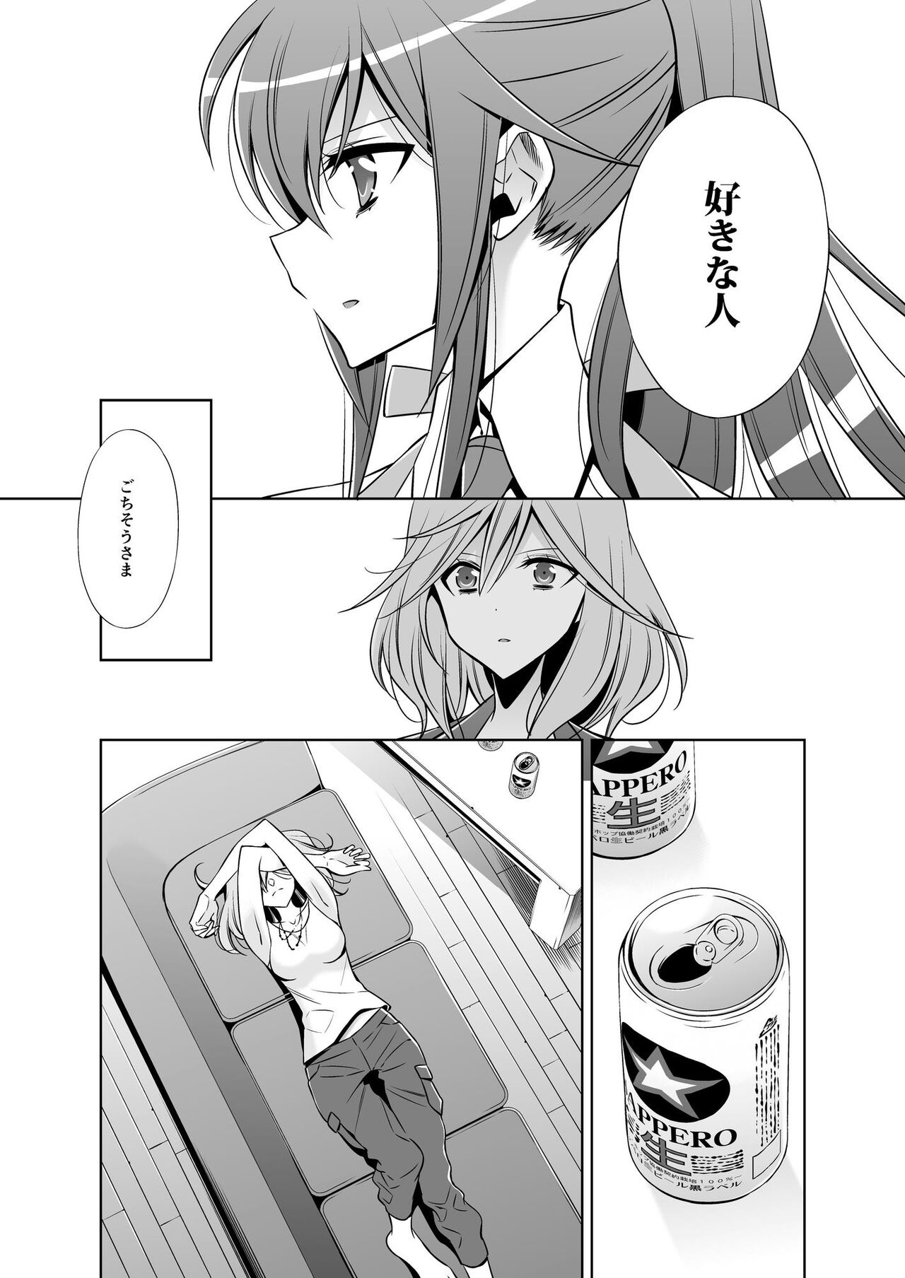 Sekaiichi kawaii hito page 8 full