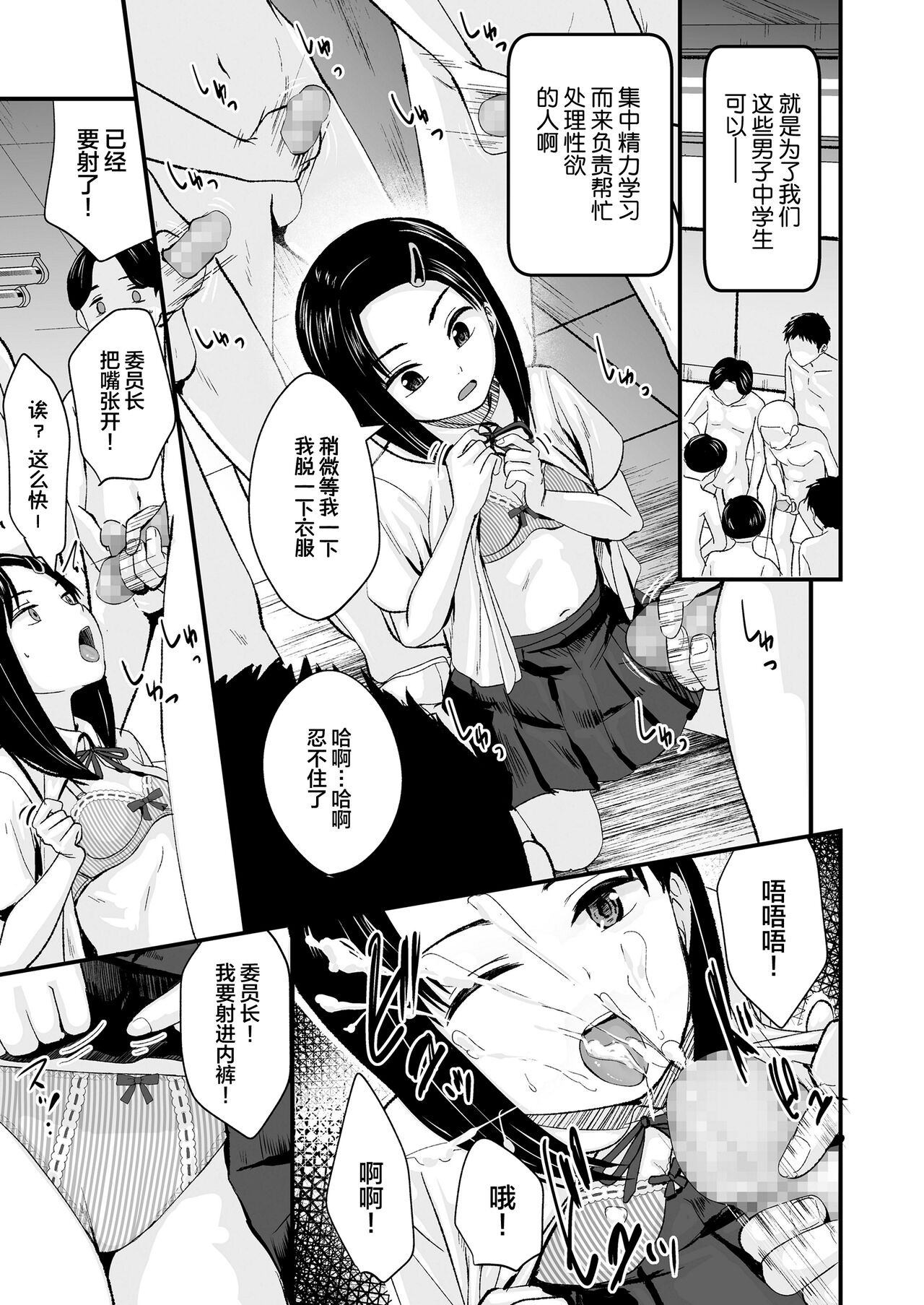 Bukkake Iinchou page 4 full