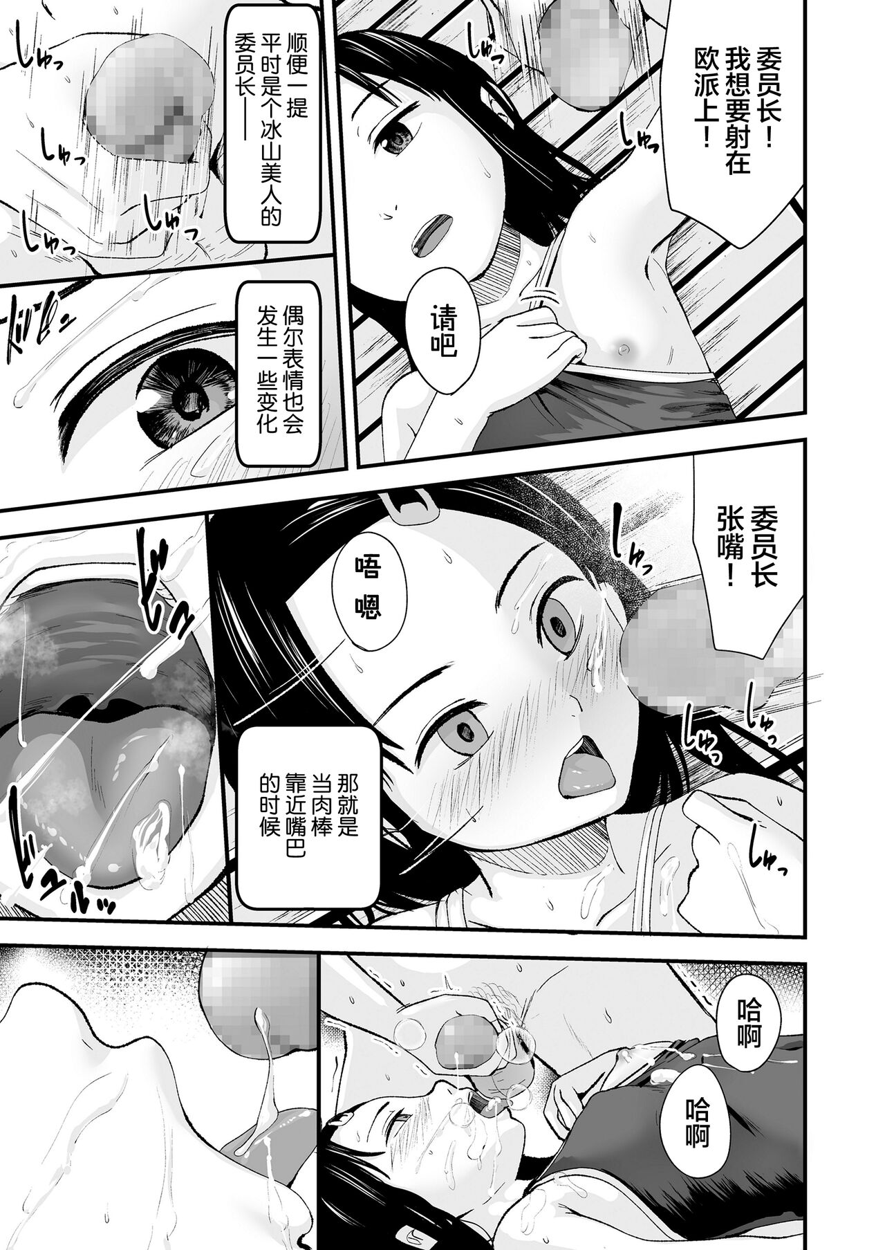 Bukkake Iinchou page 8 full